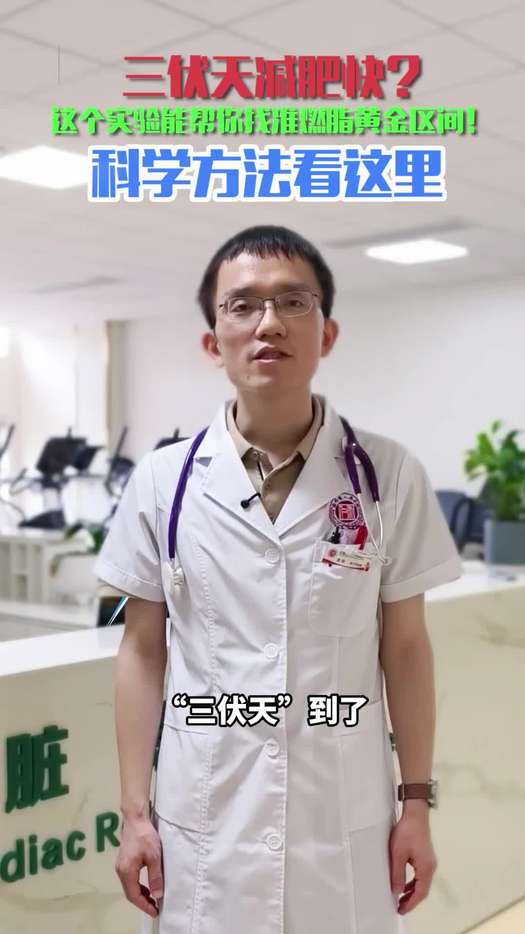 想在三伏天減肥快？這個(gè)實(shí)驗(yàn)?zāi)軒湍阏覝?zhǔn)燃脂黃金區(qū)間！