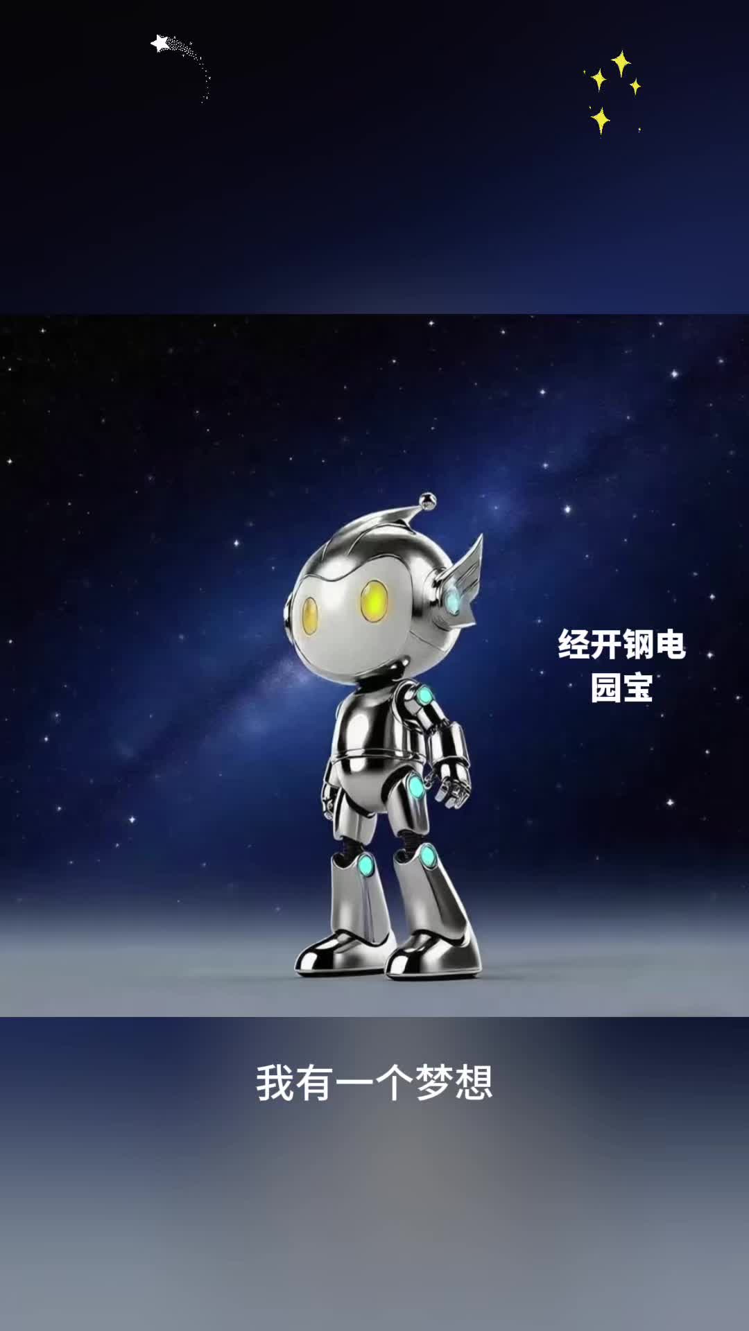 疯狂的“娄超”|园宝能否成功“摘星”？拭目以待！