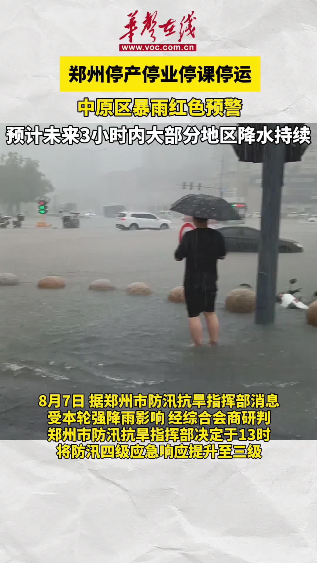 華聲視頻|鄭州全市停產(chǎn)、停業(yè)、停課、停運