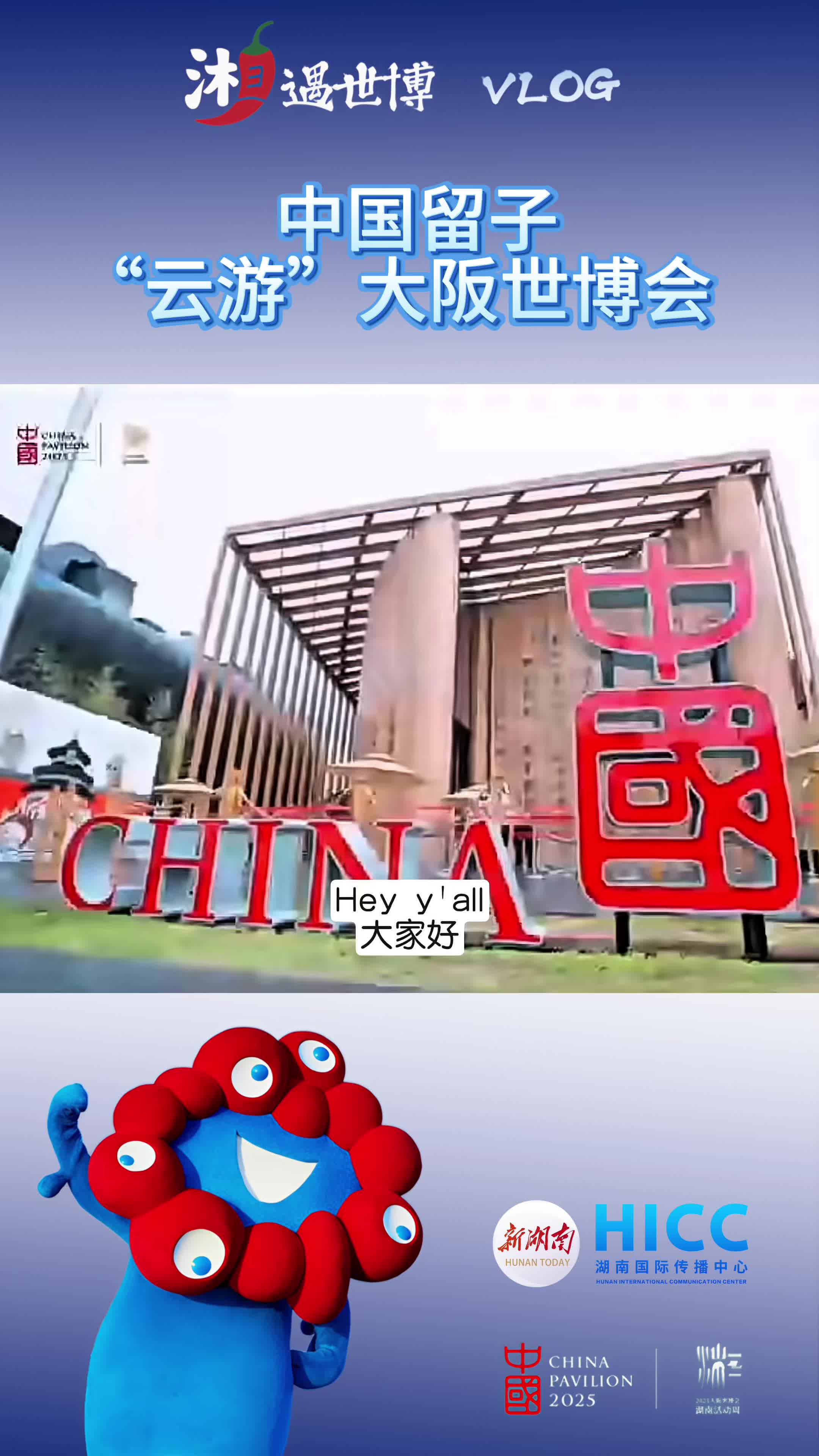 世博不止于展館｜留子眼中的“瀟湘漫游”