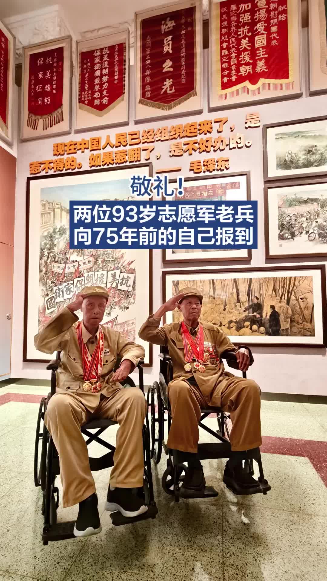 敬礼！两位93岁志愿军老兵向75年前的自己报到