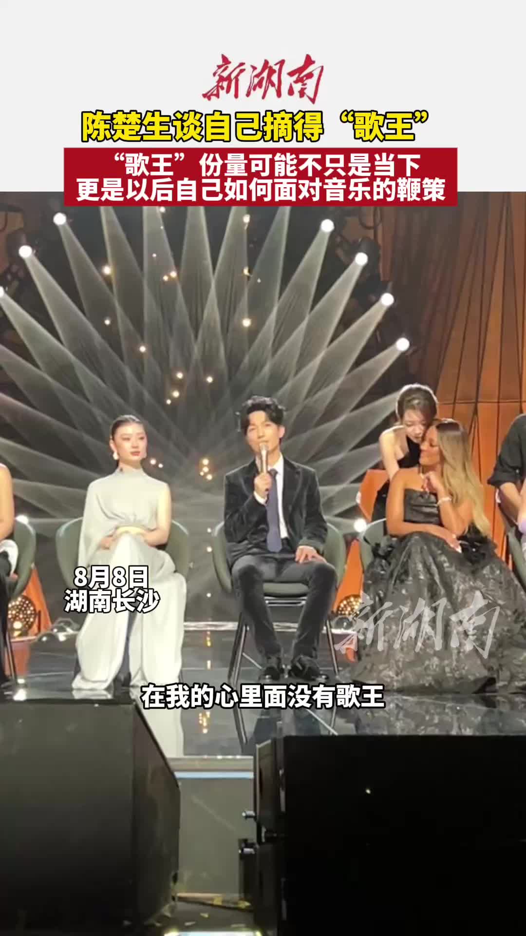 陈楚生斩获《歌手2025》歌王，”歌王“是如何面对自己的鞭策