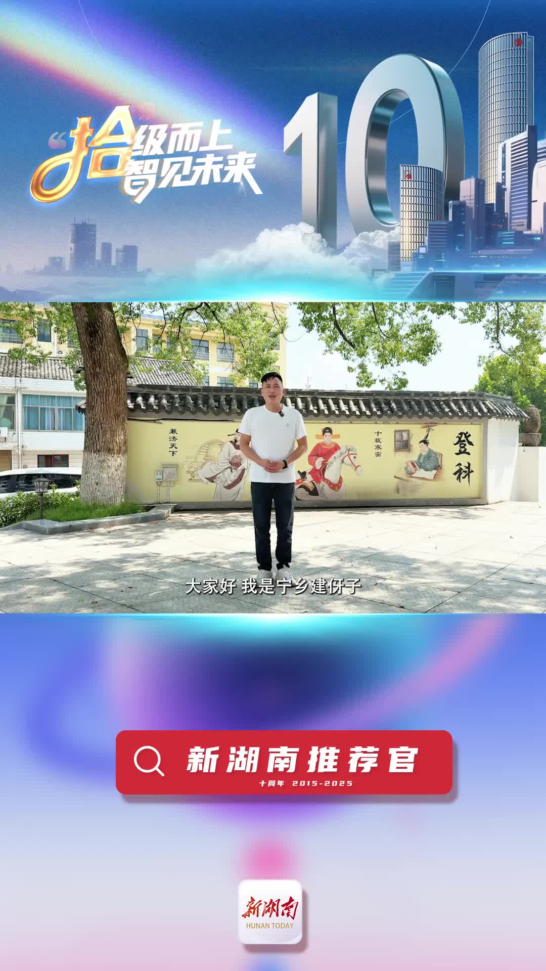 新湖南推荐官丨宁乡建伢子：从纸媒到智媒，新湖南一直在进化