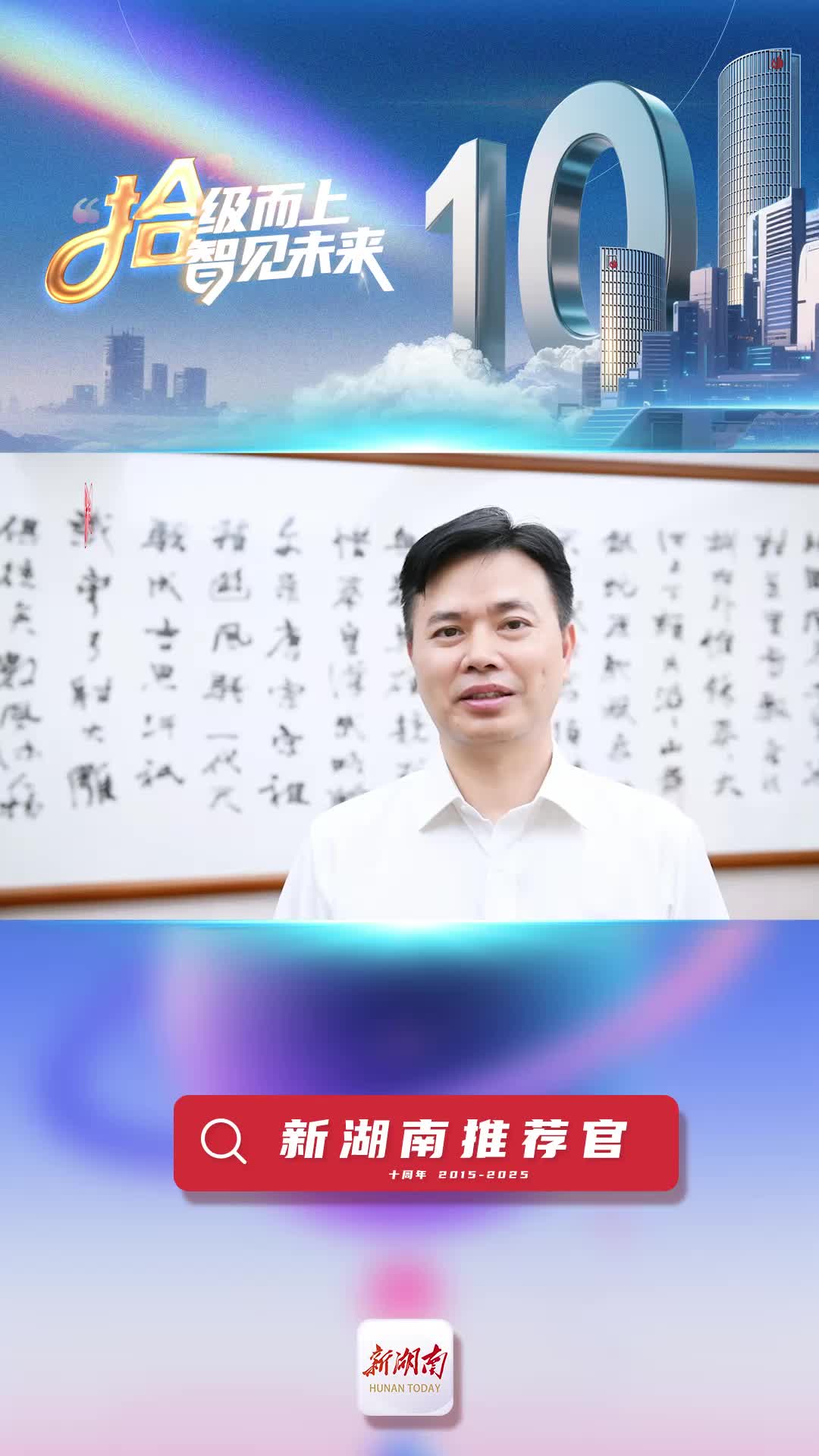 新湖南推薦官丨湖南省地坪行業(yè)協(xié)會會長陳建兵：新湖南專題報(bào)道助力企業(yè)新形象亮相