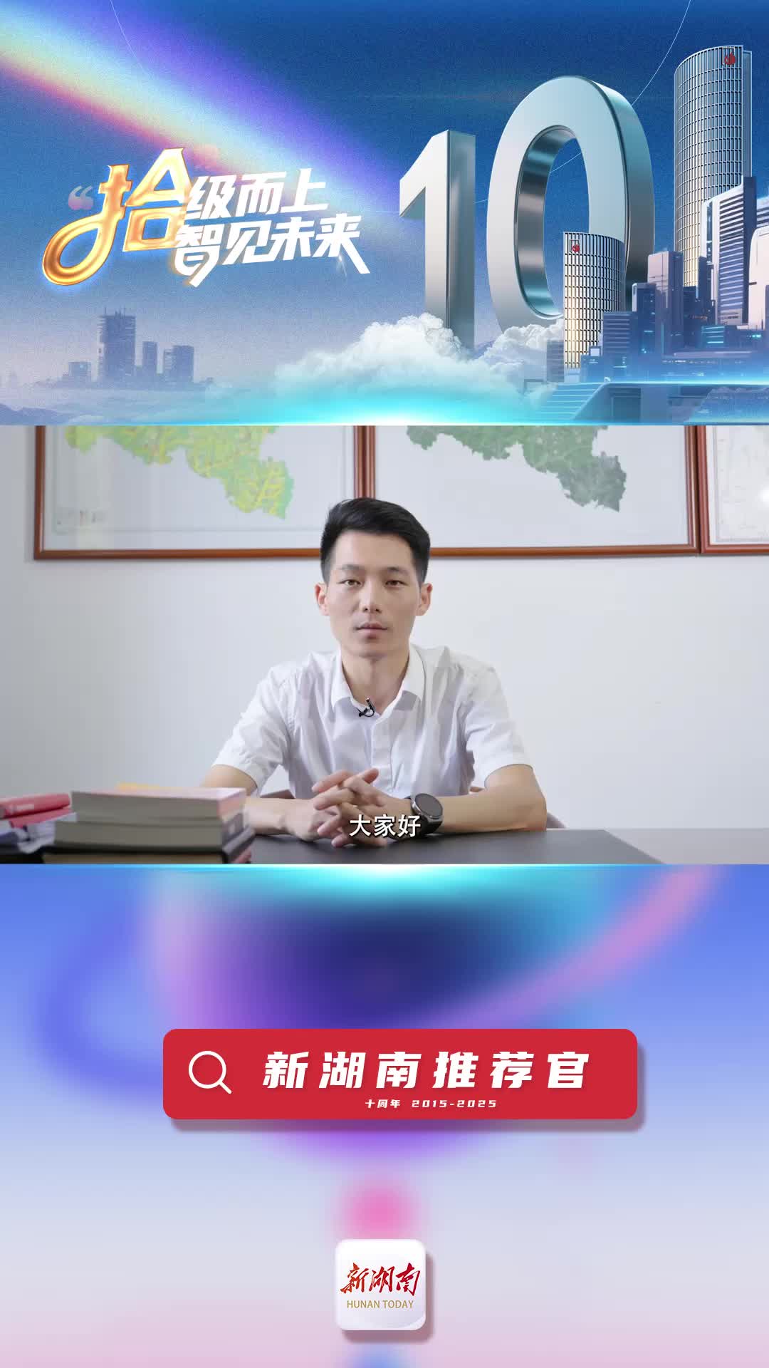 新湖南推薦官丨長沙縣開慧鎮(zhèn)黨委書記楊駿：新湖南讓我們的鄉(xiāng)村振興成果被看見、被讀懂