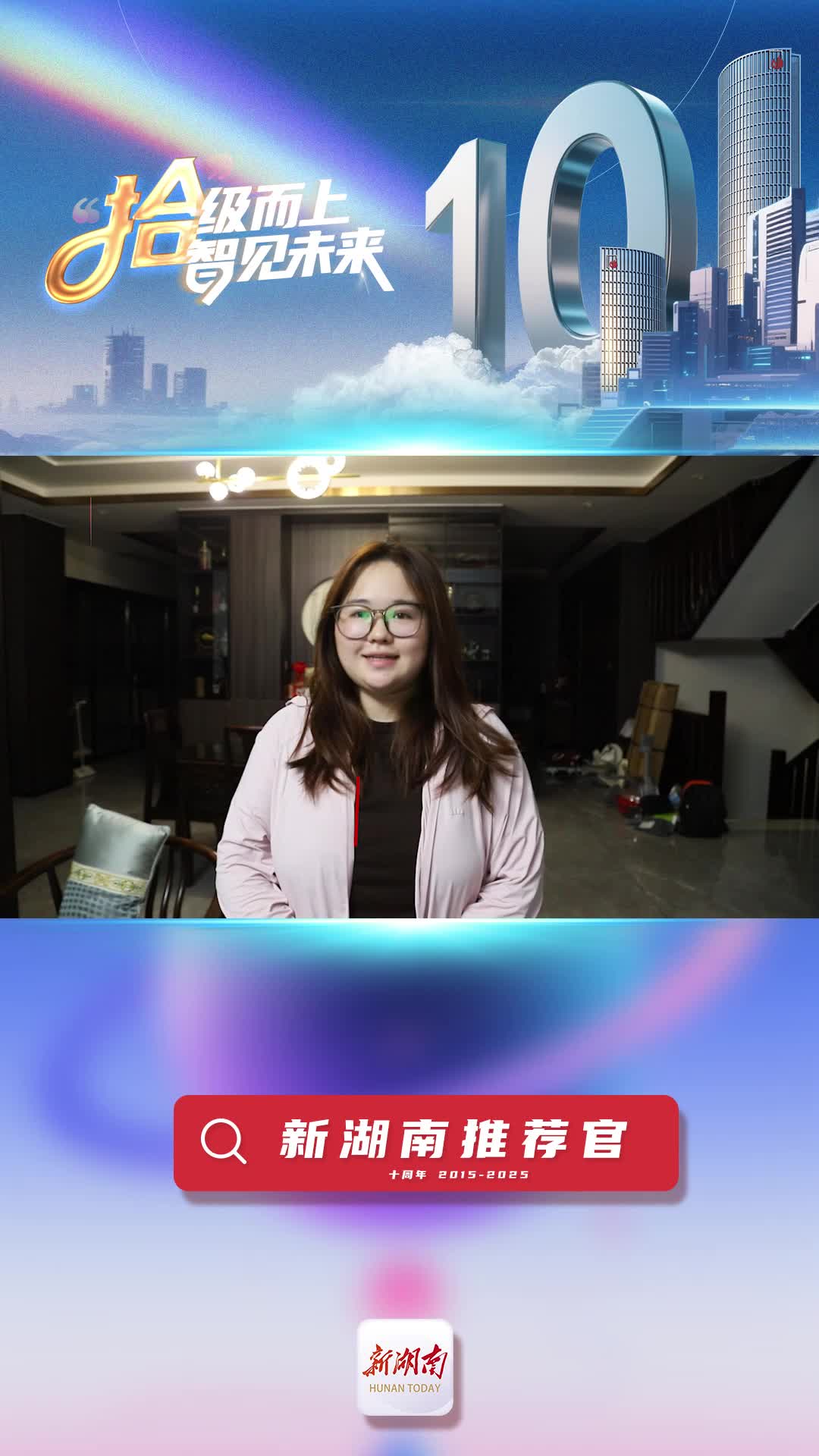 新湖南推薦官丨青春合伙人朱杏芬：新湖南可以運(yùn)用多種報(bào)道形態(tài)進(jìn)行精準(zhǔn)信息推送