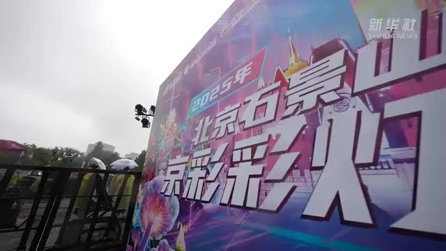 煥新升級(jí)游樂(lè)體驗(yàn) 在北京感受沉浸式光影之旅