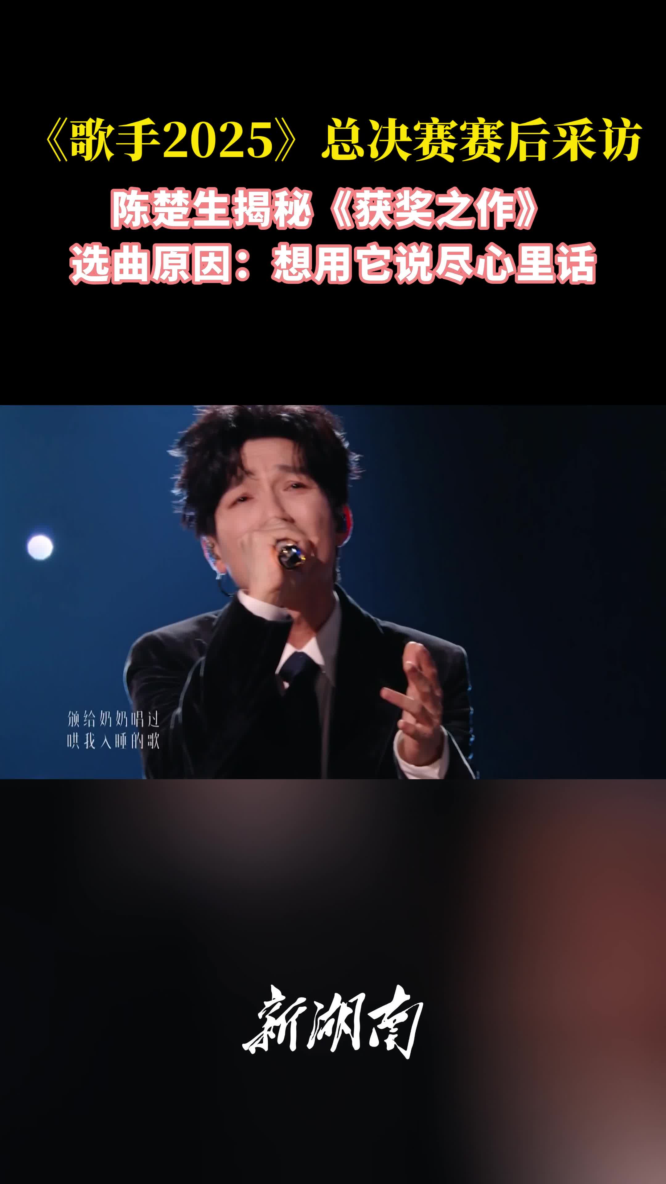陈楚生曾被《获奖之作》歌词深深感动，决定以此作结