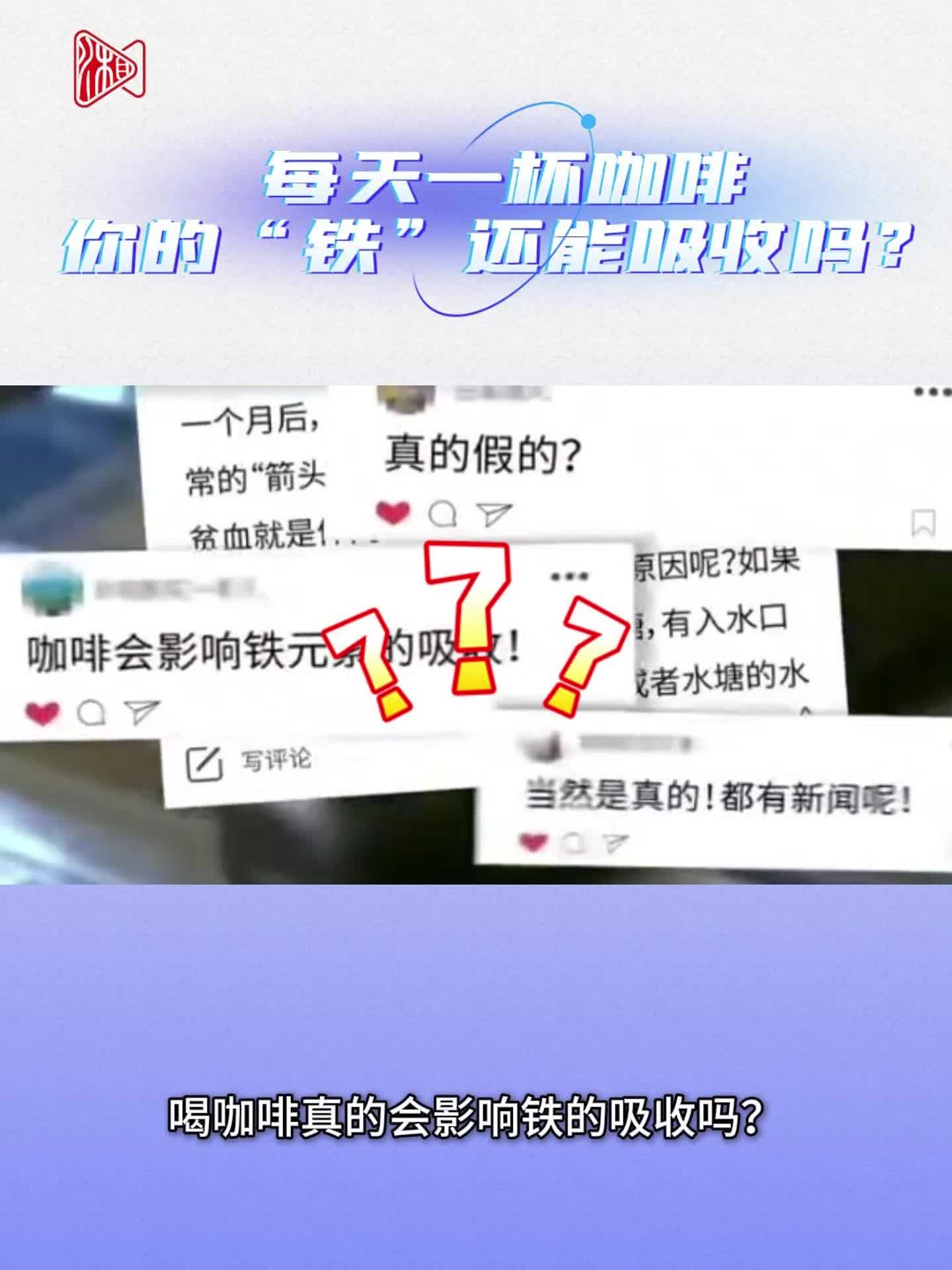 今日科普|每天一杯咖啡，你的“鐵”還能吸收嗎？