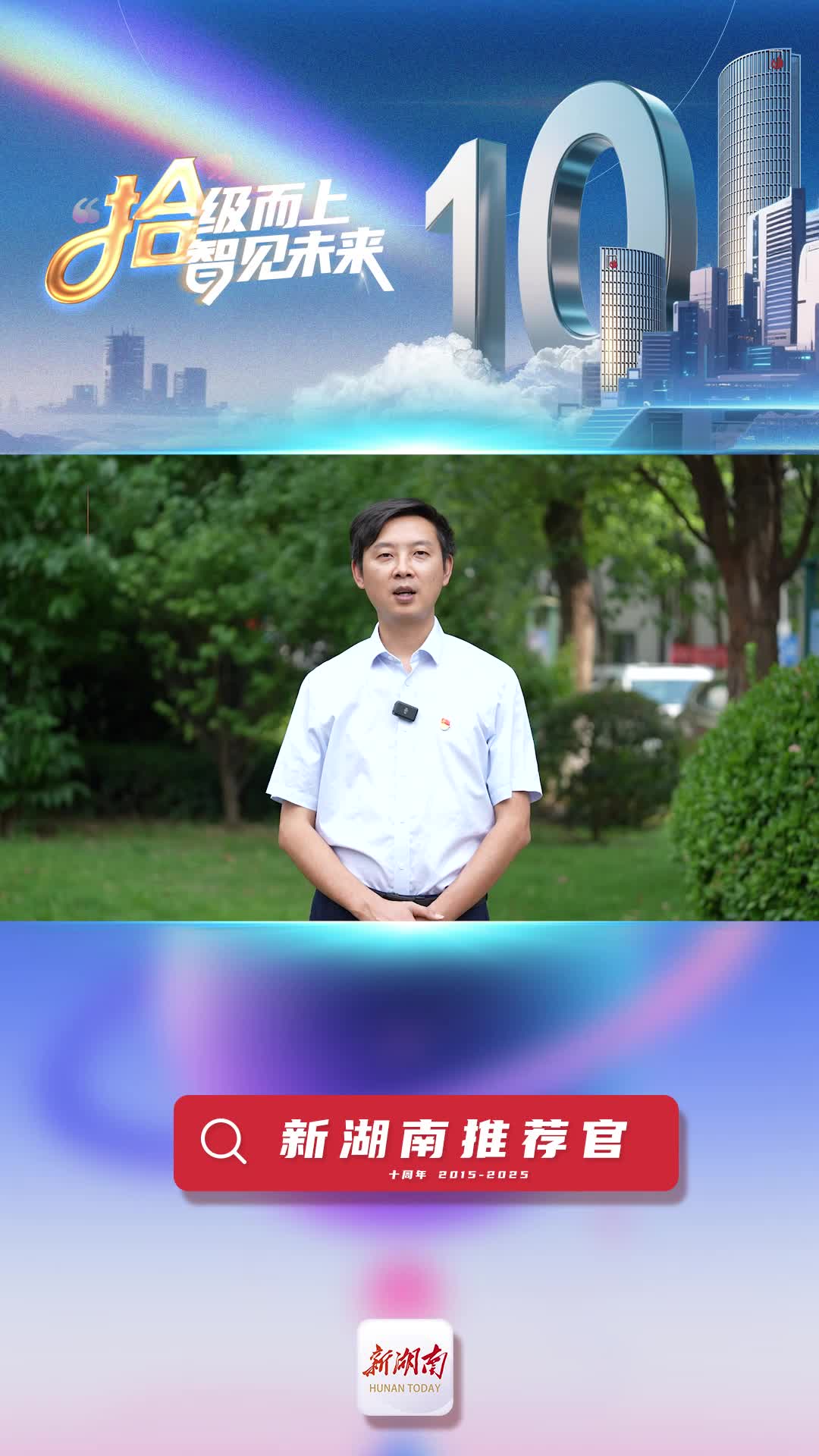 新湖南推薦官丨國(guó)網(wǎng)張家界供電公司編輯杜瑜：新湖南對(duì)本土新聞的捕捉十分敏銳