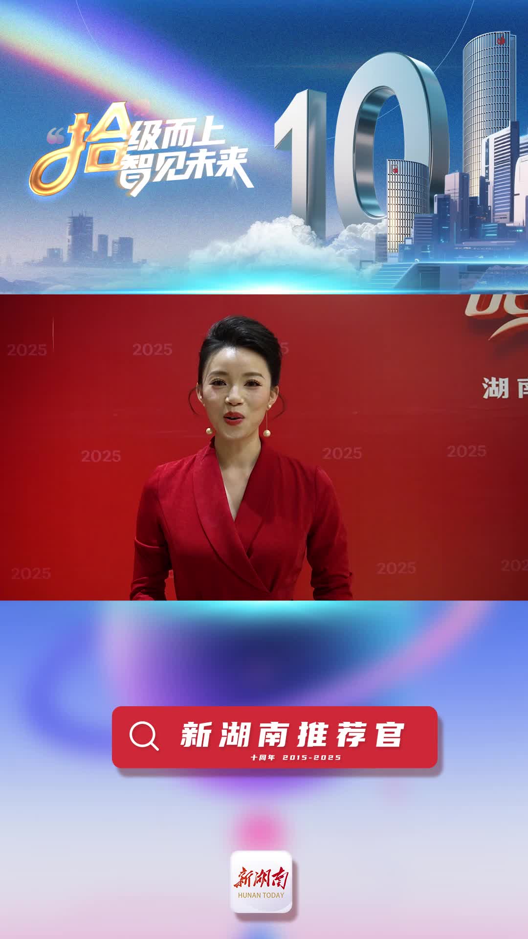 新湖南推薦官丨湖南歌舞劇演員莫娟娟：新湖南客戶端讓湖湘聲音更加響亮
