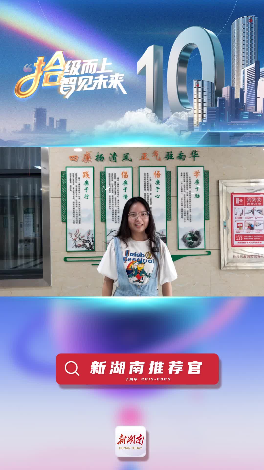 新湖南推薦官丨南華大學(xué)附屬南華醫(yī)院陳染羲：希望“新湖南”深耕地方、賦能基層，展現(xiàn)更立體更有活力的新湖南