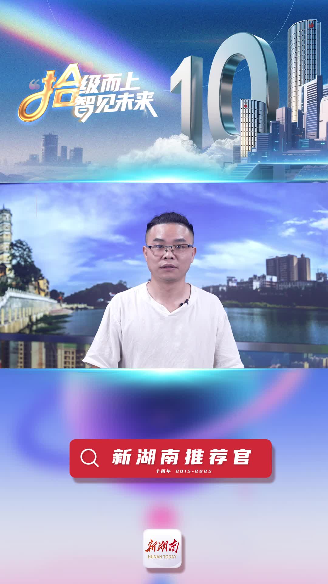 新湖南推薦官丨非遺傳承人王周能：新湖南界面簡(jiǎn)潔 操作便捷 閱讀體驗(yàn)感非常舒適