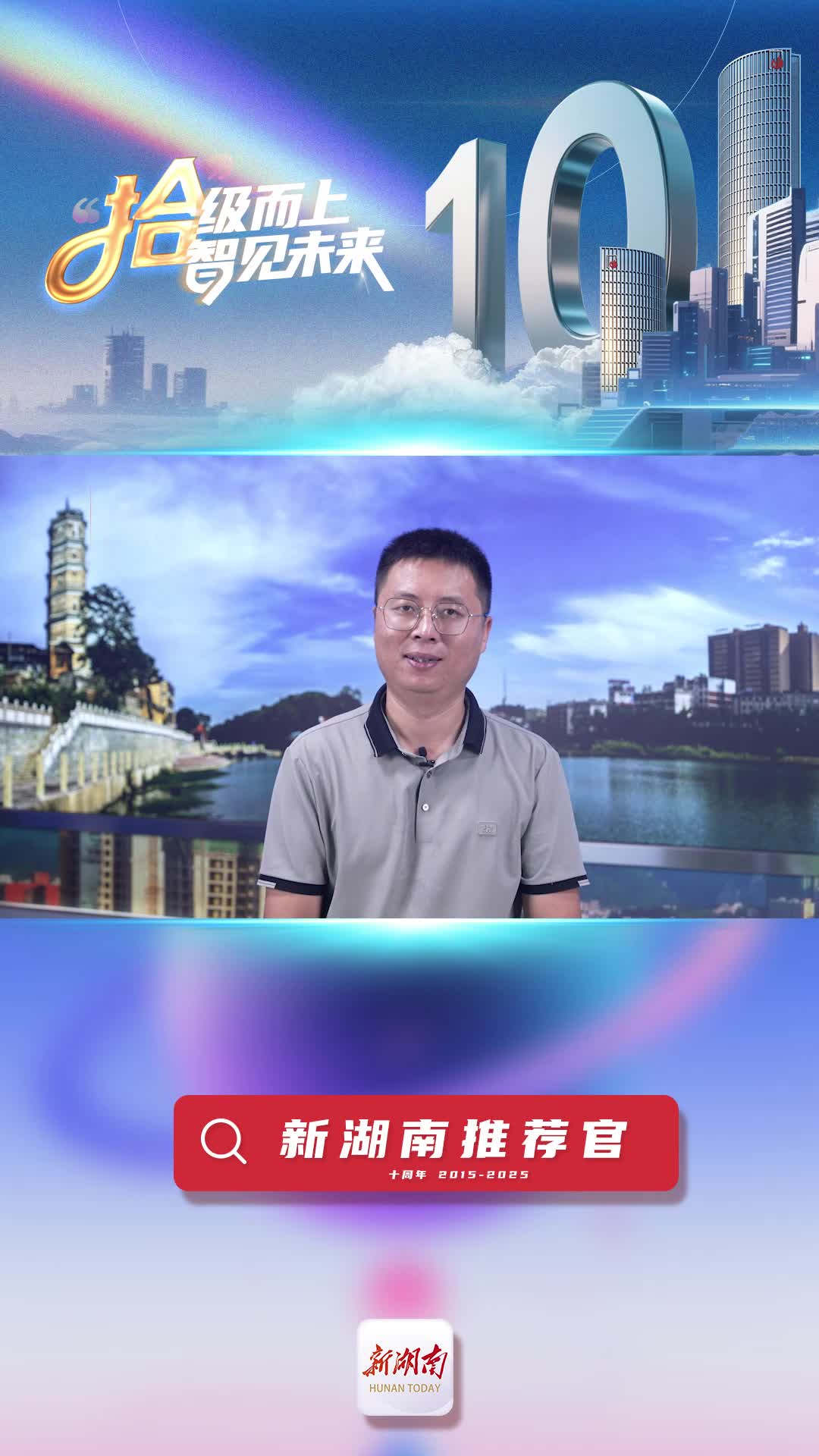 新湖南推薦官丨自媒體人付凌云（天天觀察）：希望新湖南成為更開(kāi)放更互動(dòng)的融媒體平臺(tái)