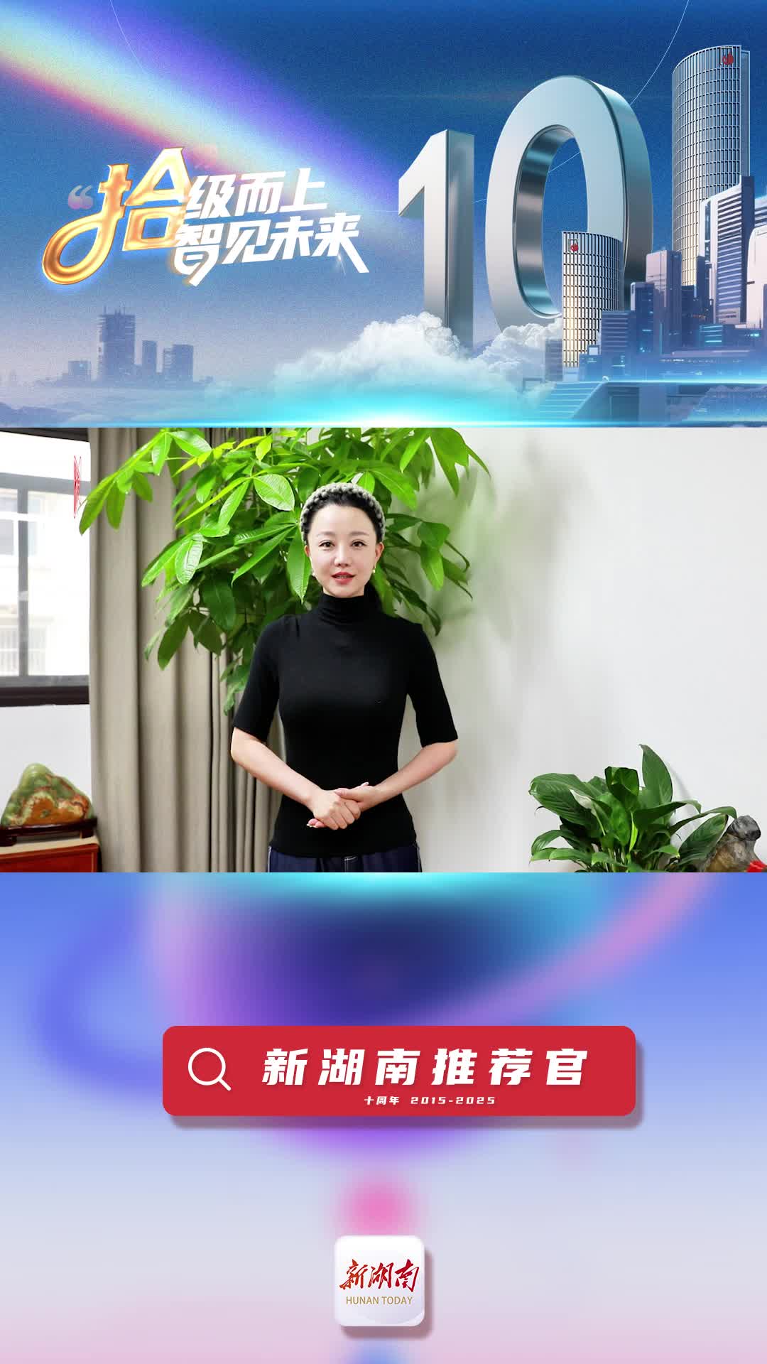 新湖南推薦官丨梅花獎獲得者張璇：十年新湖南，展示湖南新風采