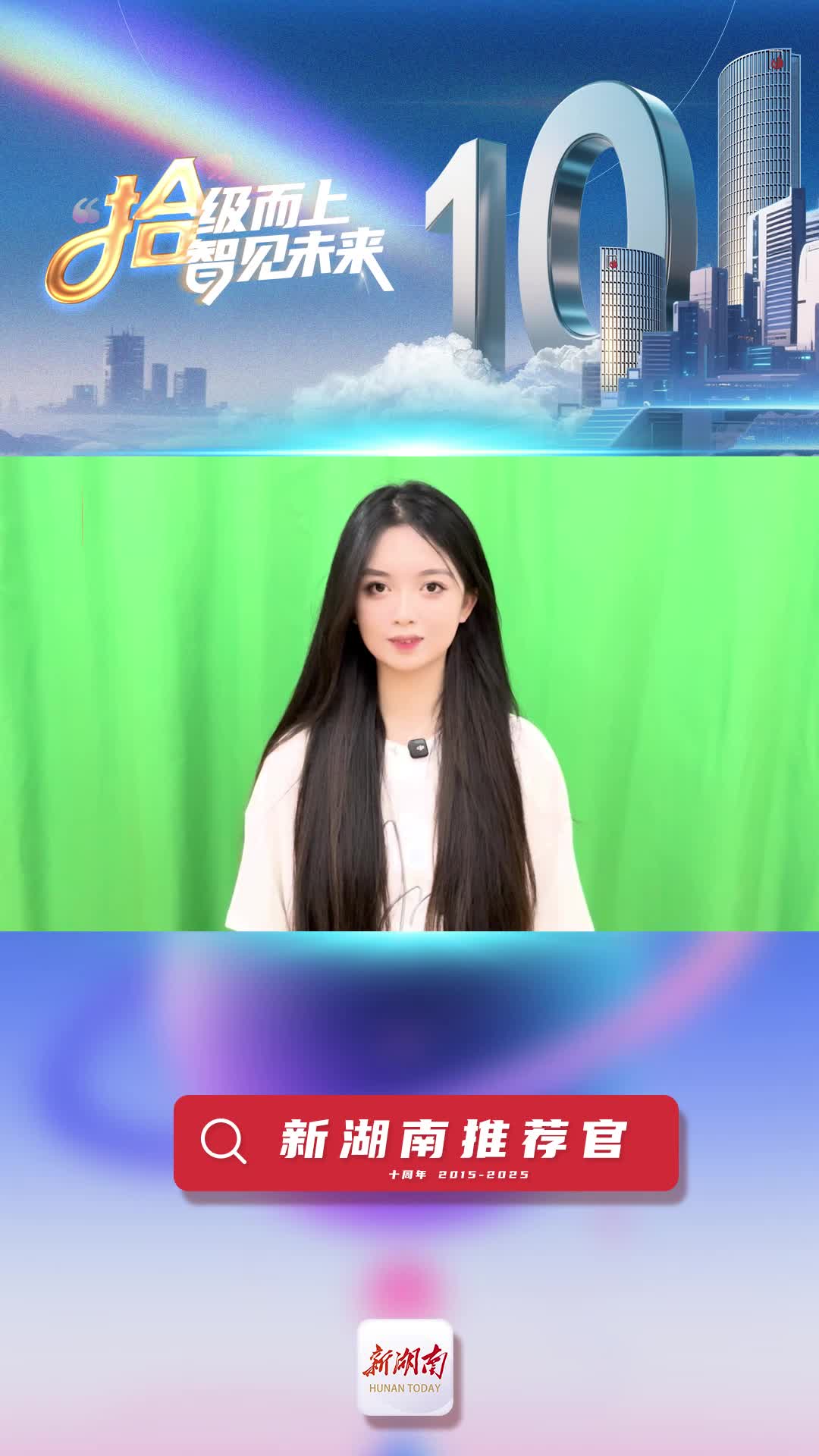 新湖南推薦官丨青春合伙人佘以浛：新湖南總能第一時間傳遞鮮活的家鄉(xiāng)動態(tài)