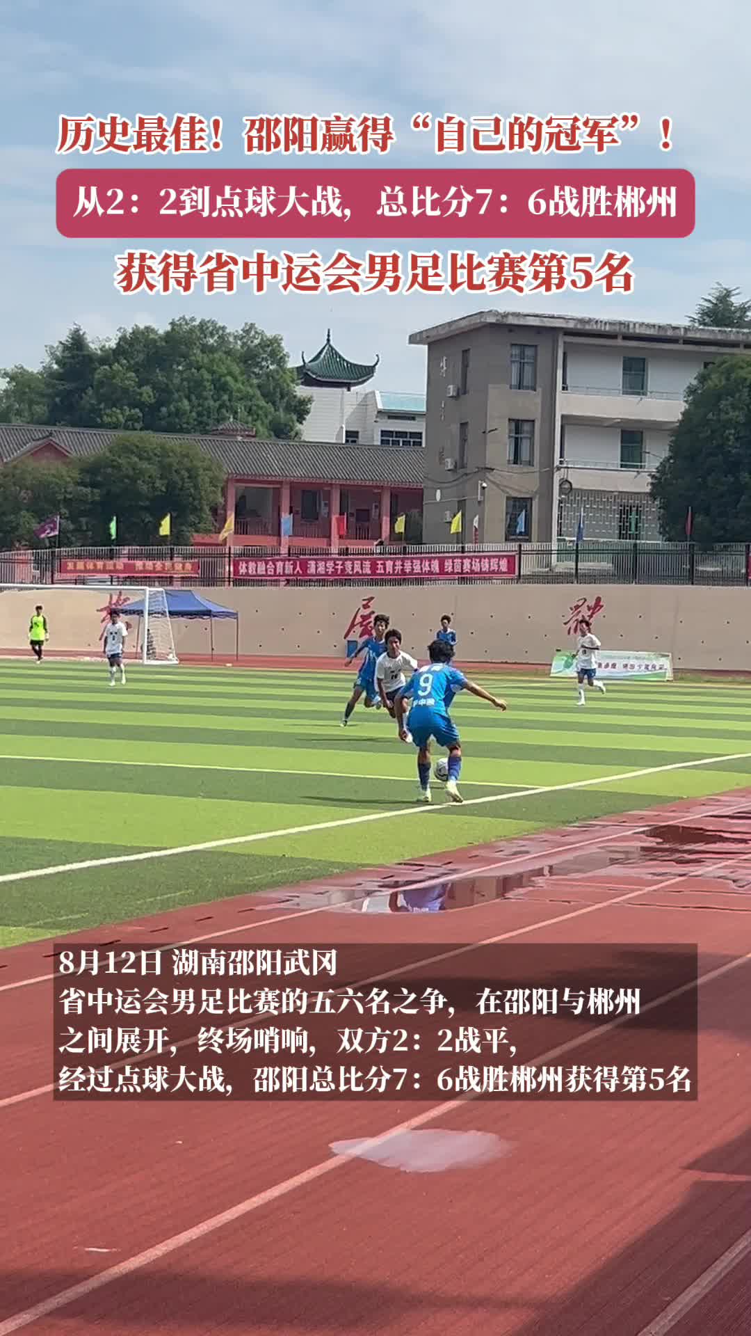 邵阳赢得“自己的冠军”！
