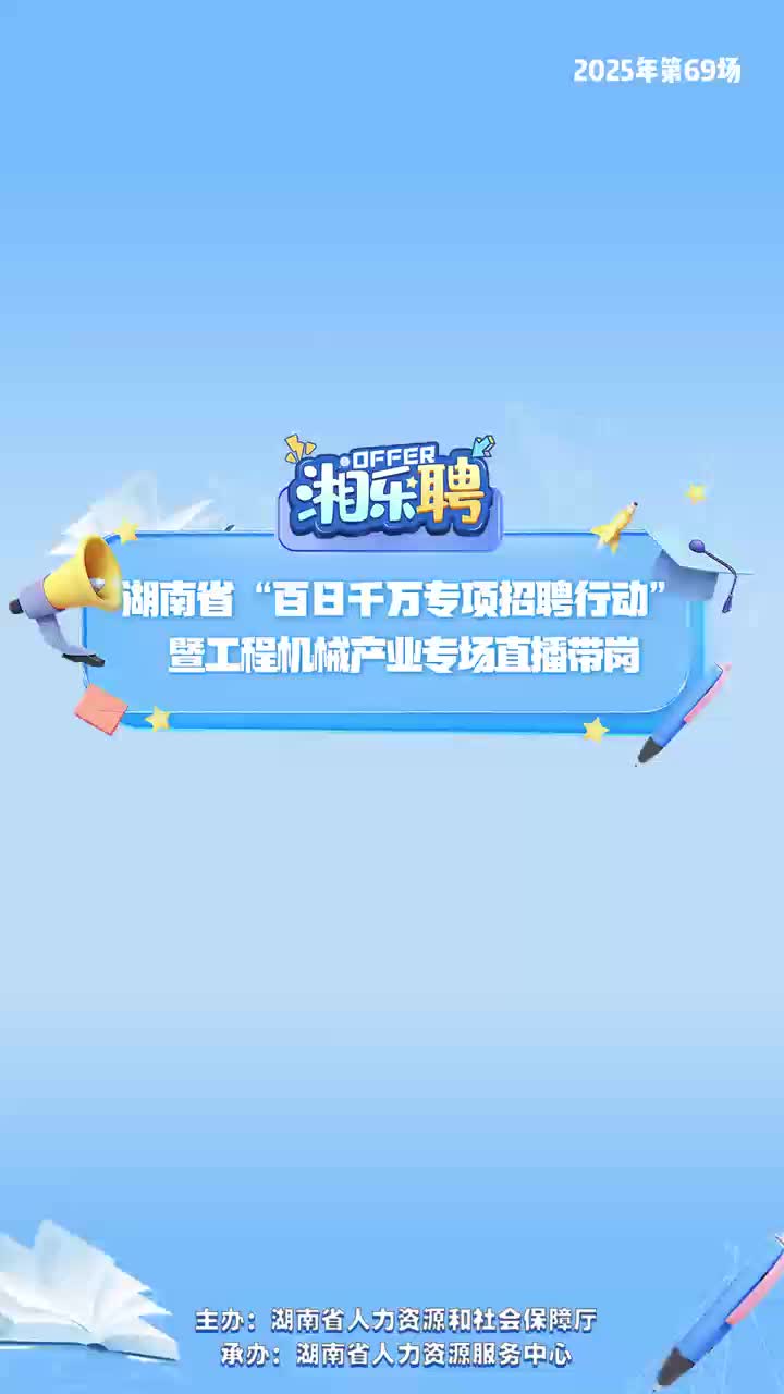 預(yù)告丨在嗎？工程機械企業(yè)撒offer啦?。ǘ? border=