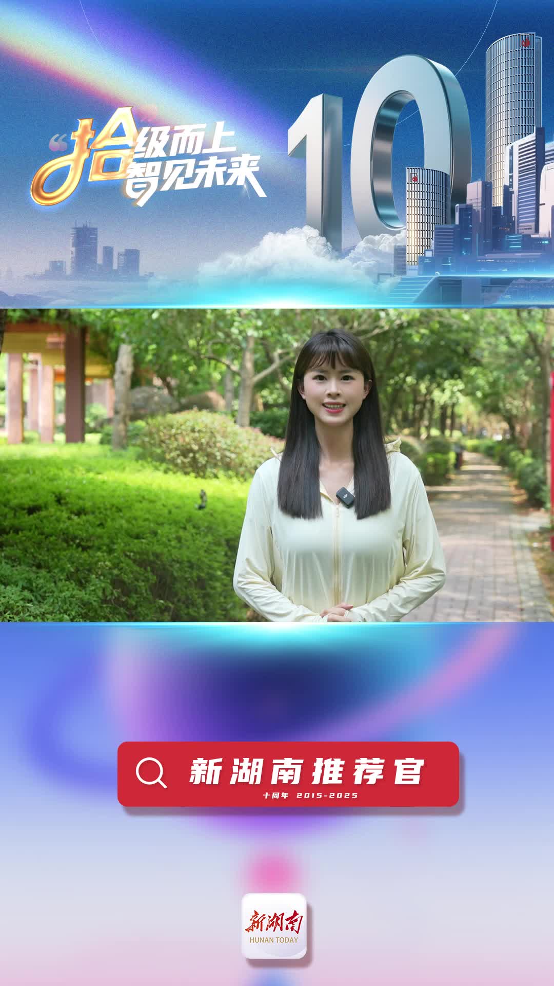 新湖南推薦官丨辰溪縣融媒體主持人楊璐綺：深耕三湘大地，挖掘更多地方發(fā)展故事