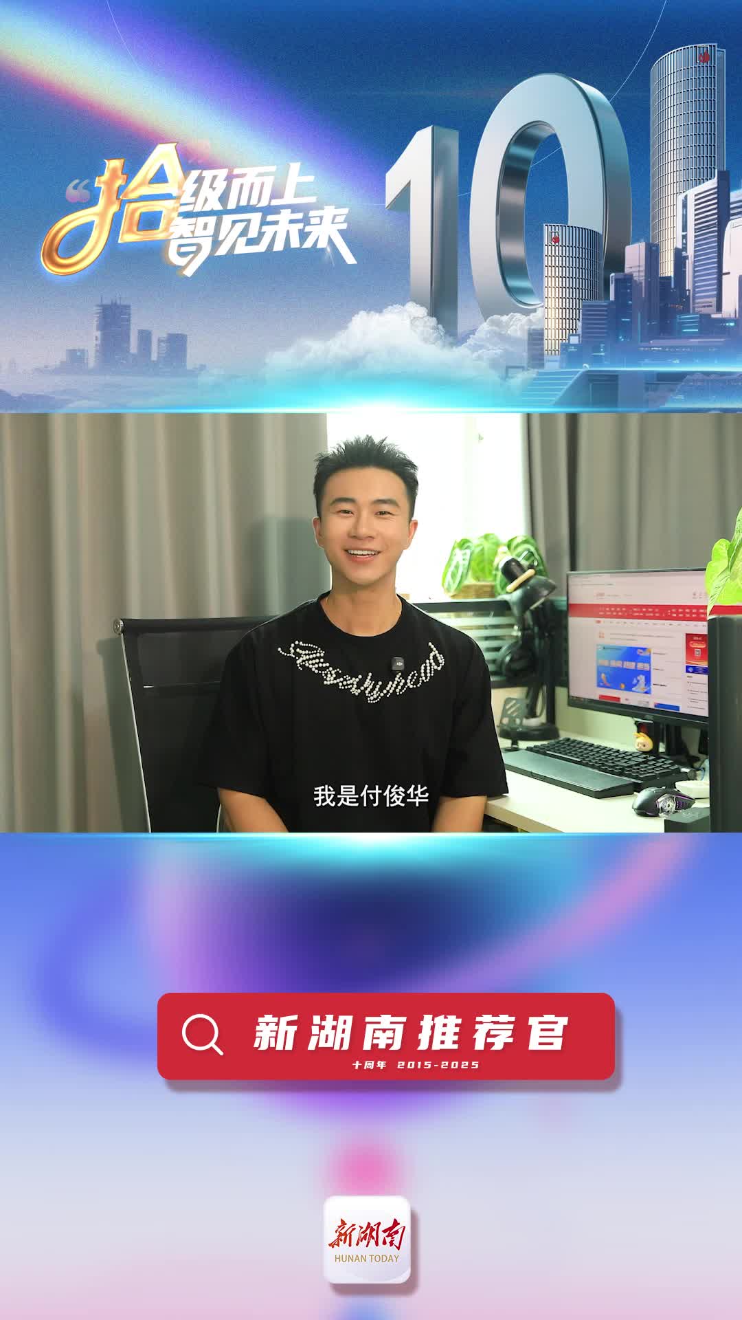 新湖南推薦官丨會(huì)同縣融媒體中心記者付俊華：既能載著大事件奔騰向前，也能映著幸福日子的波光