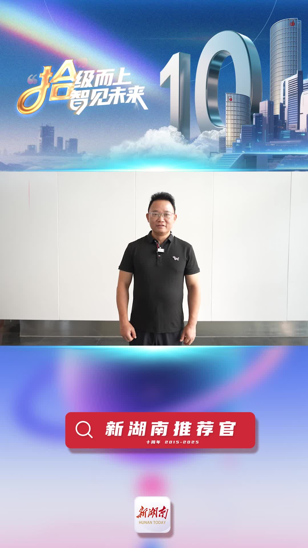 新湖南推薦官丨著名作家王開(kāi)林：愿新湖南繼續(xù)書(shū)寫(xiě)精彩、傳播力量