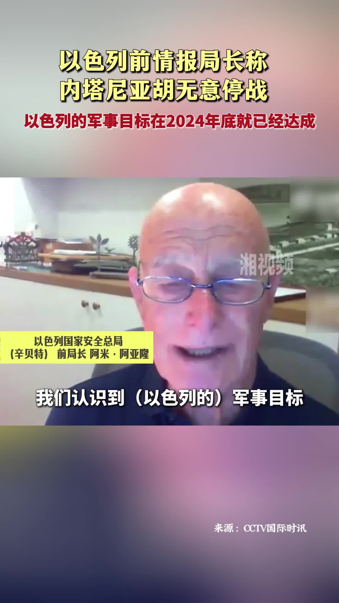 以色列前情報(bào)局長(zhǎng)稱(chēng)內(nèi)塔尼亞胡無(wú)意停戰(zhàn)