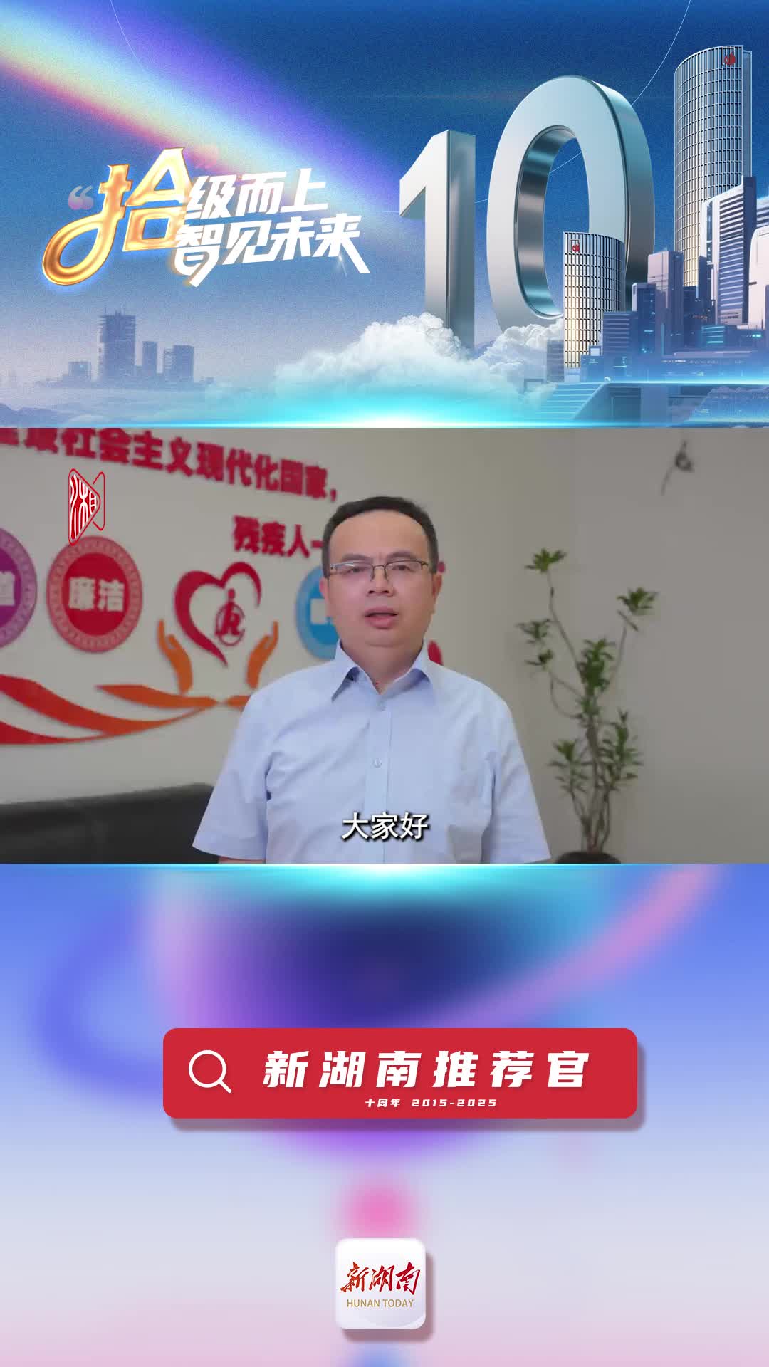 新湖南推薦官丨省殘聯(lián)宣文部部長唐紹國：從紙媒到智媒，新湖南一直在進化