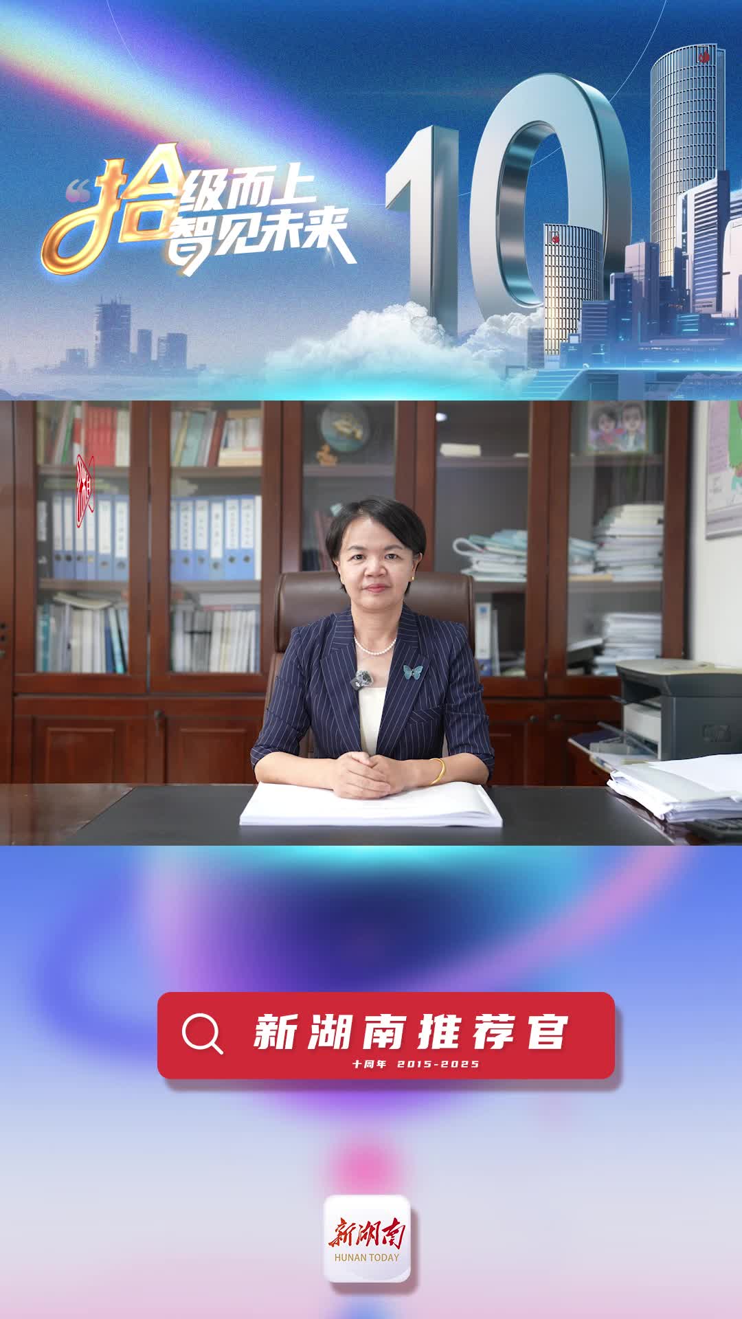 新湖南推薦官丨岳麓山風景名勝區(qū)管理局局長胡佳：新湖南借助數(shù)字化持續(xù)助力岳麓山品牌形象與服務(wù)品質(zhì)提升