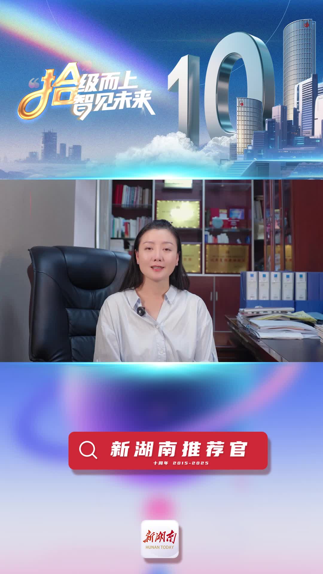 新湖南推薦官丨國家一級演員、梅花獎得主肖笑波：新湖南善于用新方式傳播老藝術