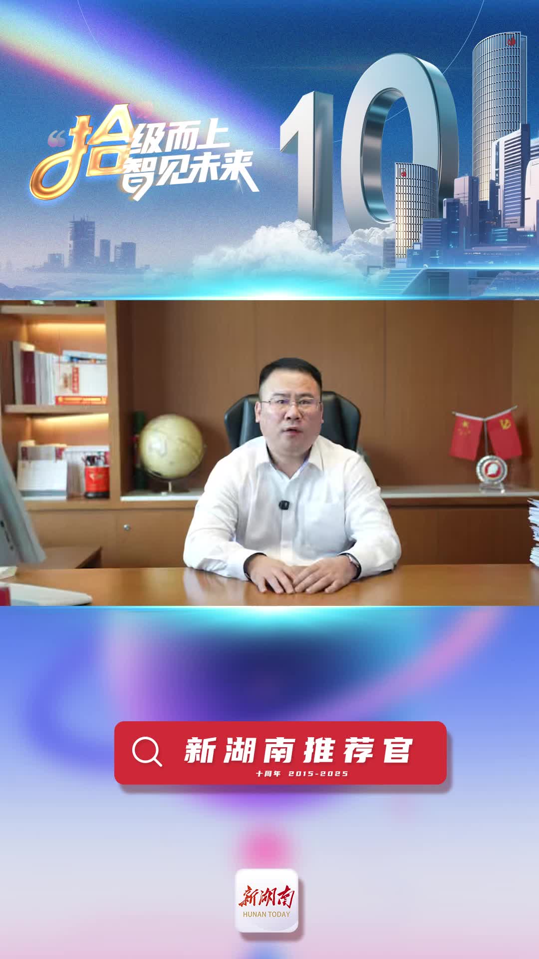 新湖南推薦官丨中建信和地產(chǎn)總經(jīng)理劉波：感動于新湖南始終以赤誠之心記錄時代脈搏