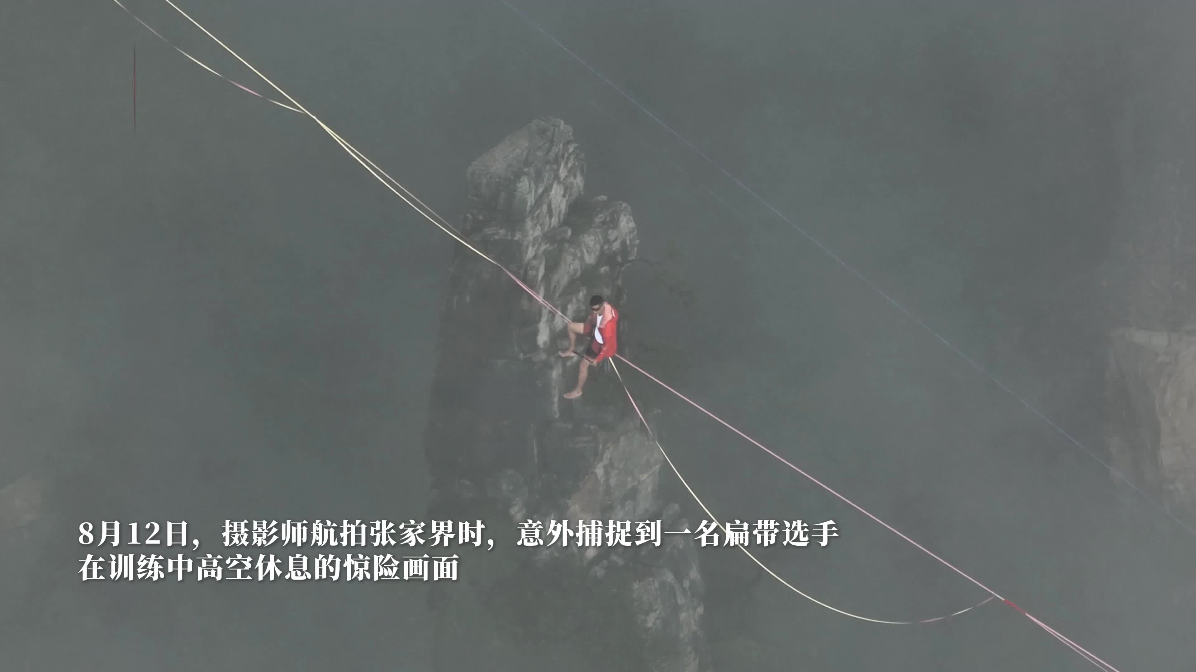 平衡感絕了，看得心跳加速！攝影師航拍張家界，意外捕捉扁帶選手高空休息