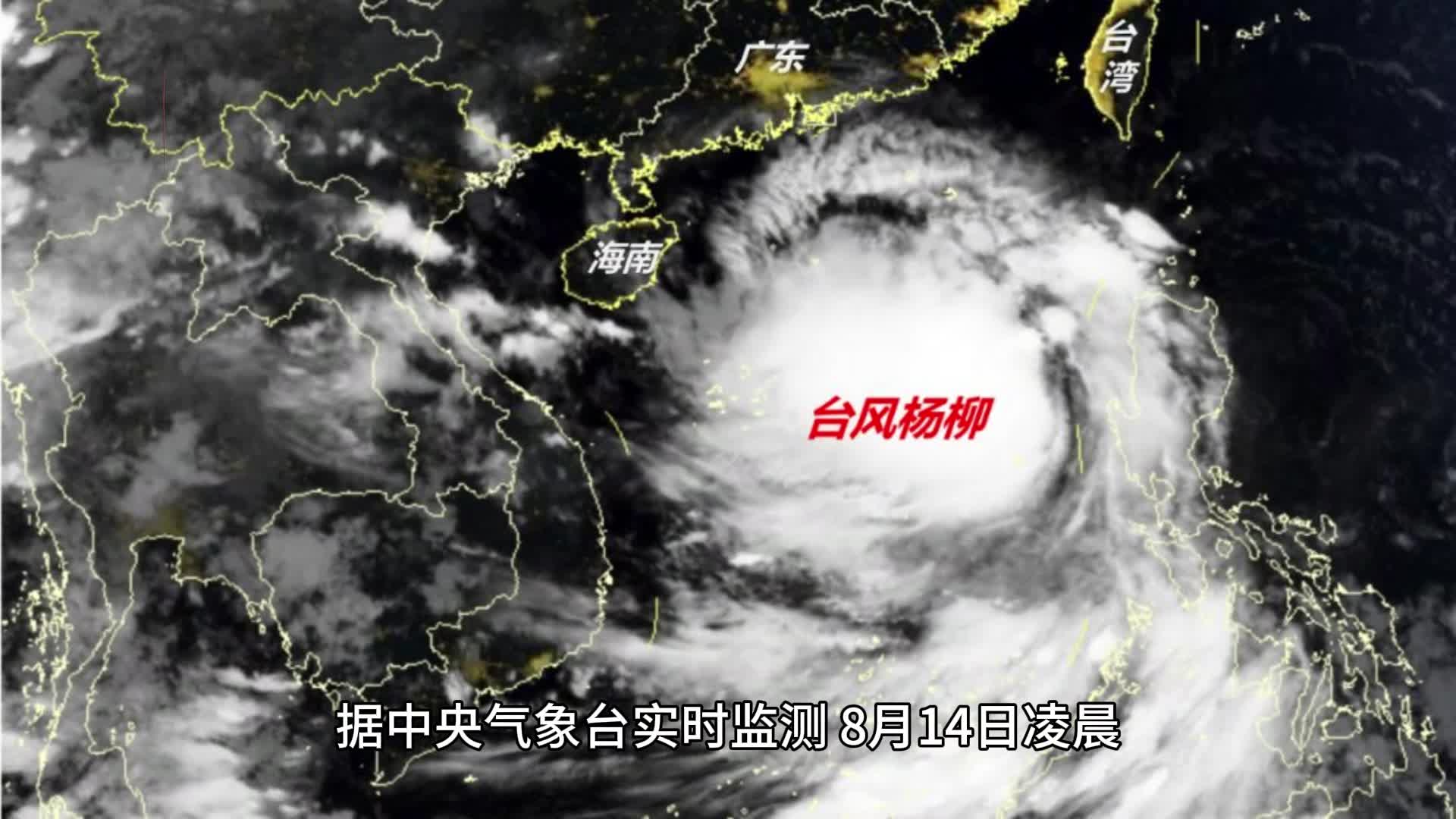 “楊柳”進入廣東強度減弱，但對湖南仍影響不小