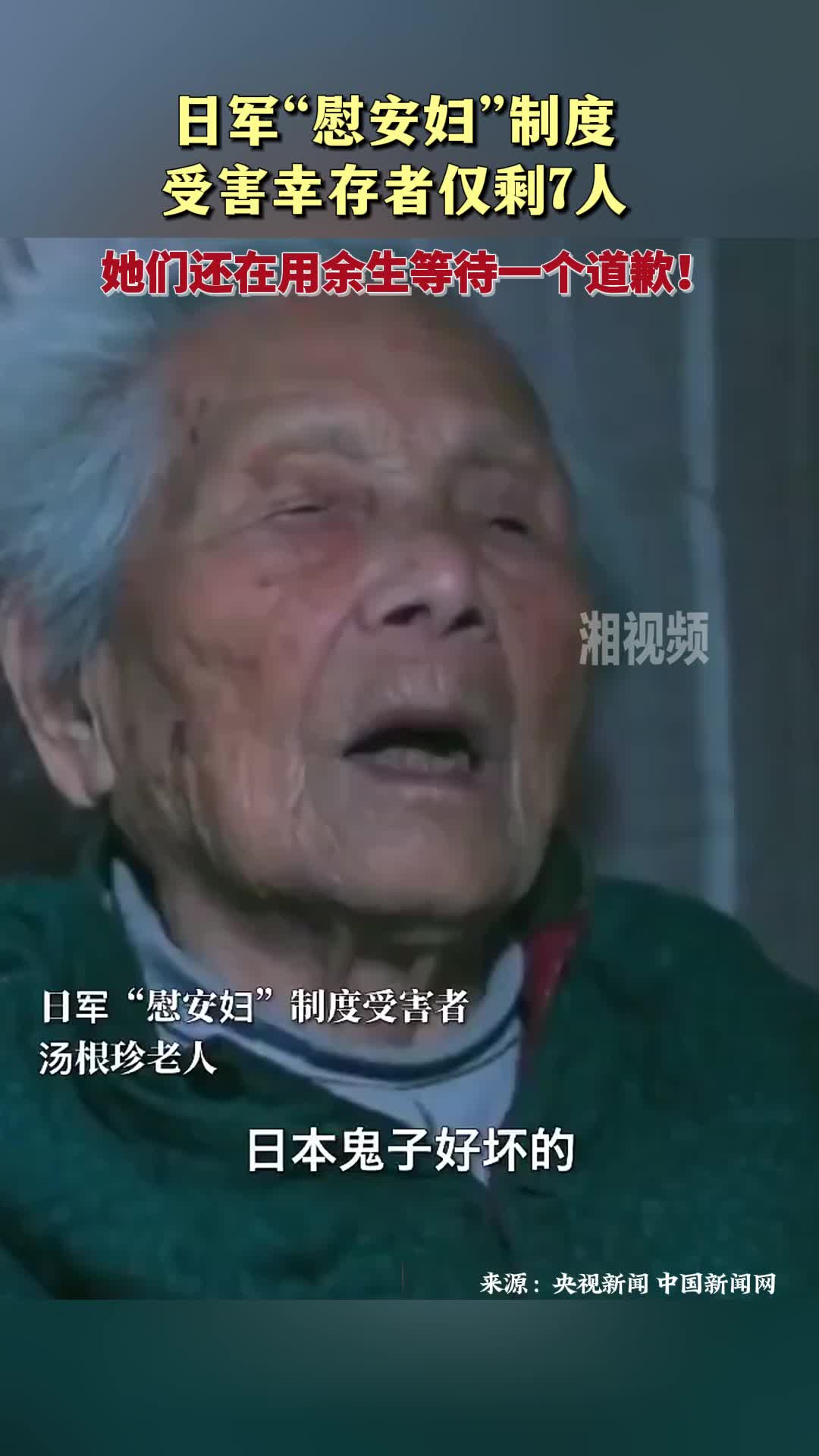 僅剩7人！她們還在用余生等待一個道歉
