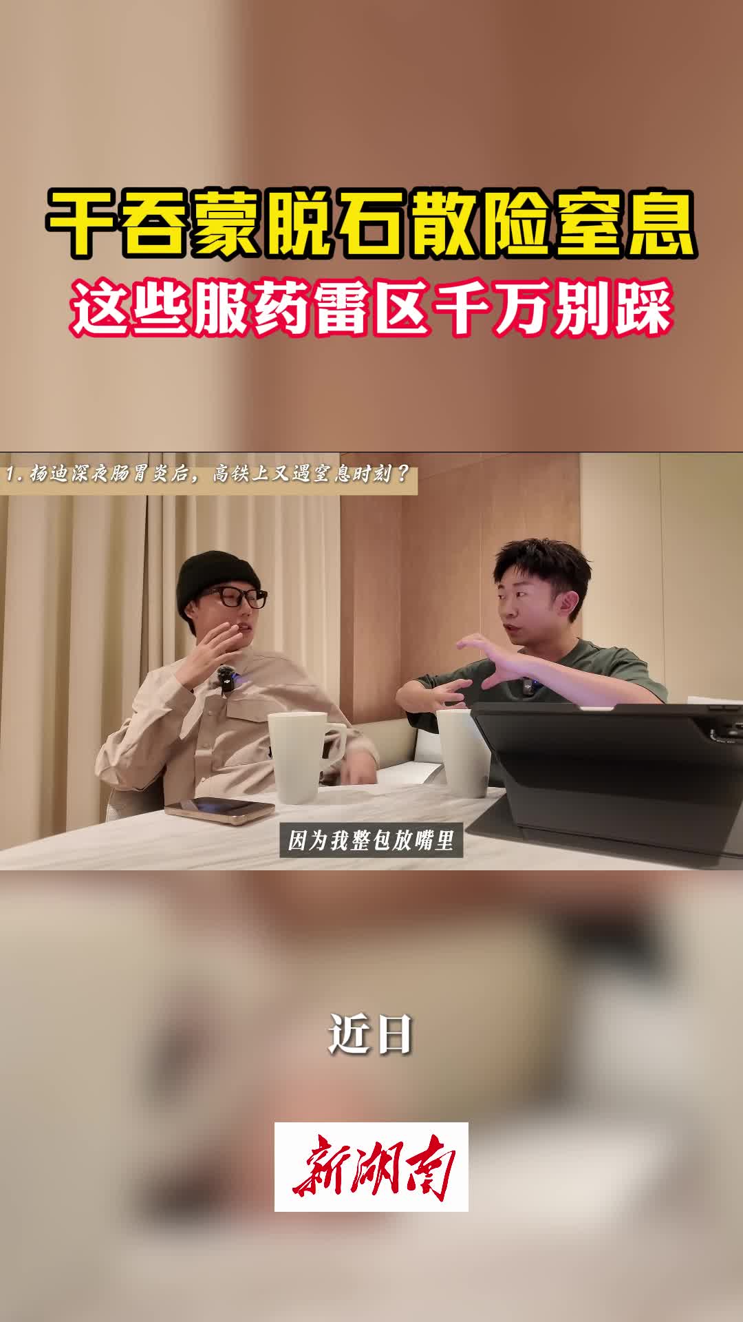 今日科普｜服用這種“止瀉利器”，為何不能干吞？
