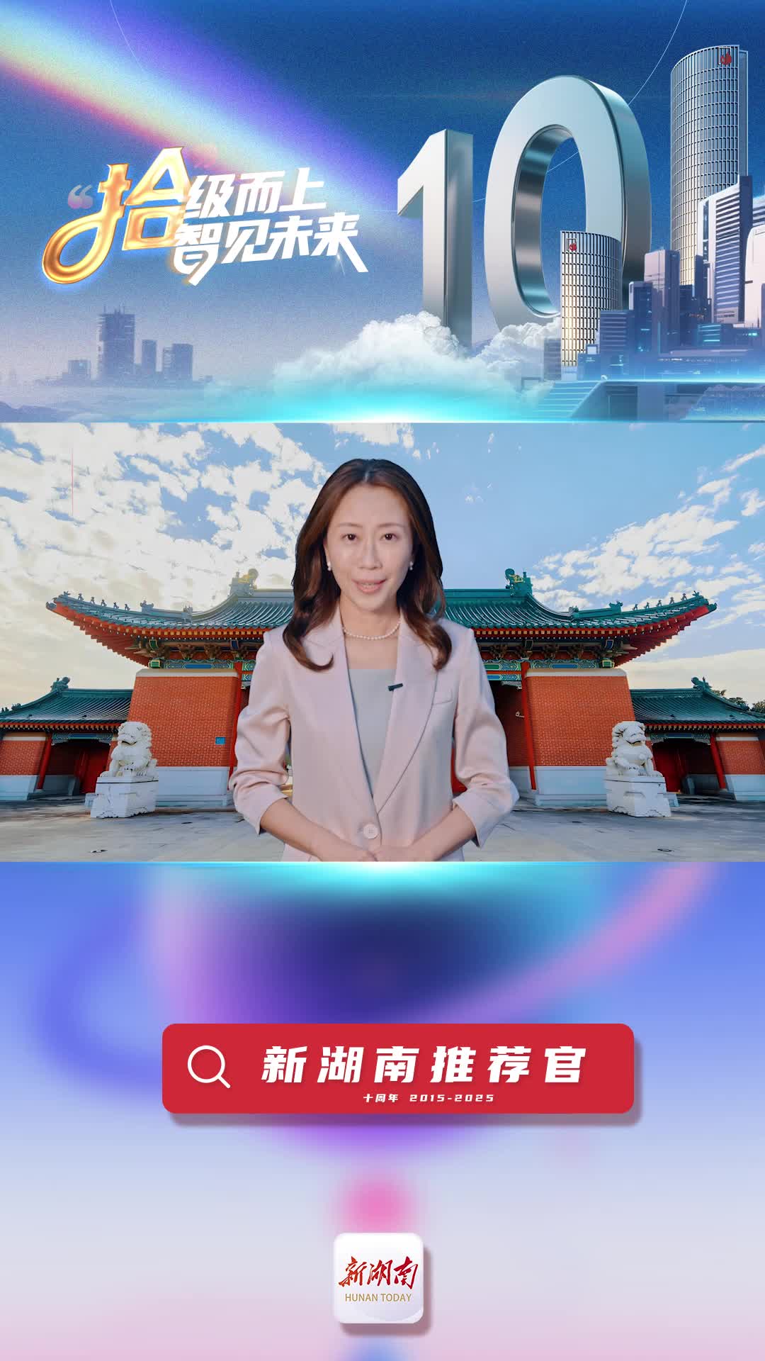 新湖南推薦官丨上海交通大學(xué)媒體與傳播學(xué)院副院長燕曉英 ：跟著新湖南在真實(shí)世界里腳踏實(shí)地、在網(wǎng)絡(luò)空間中明辨是非