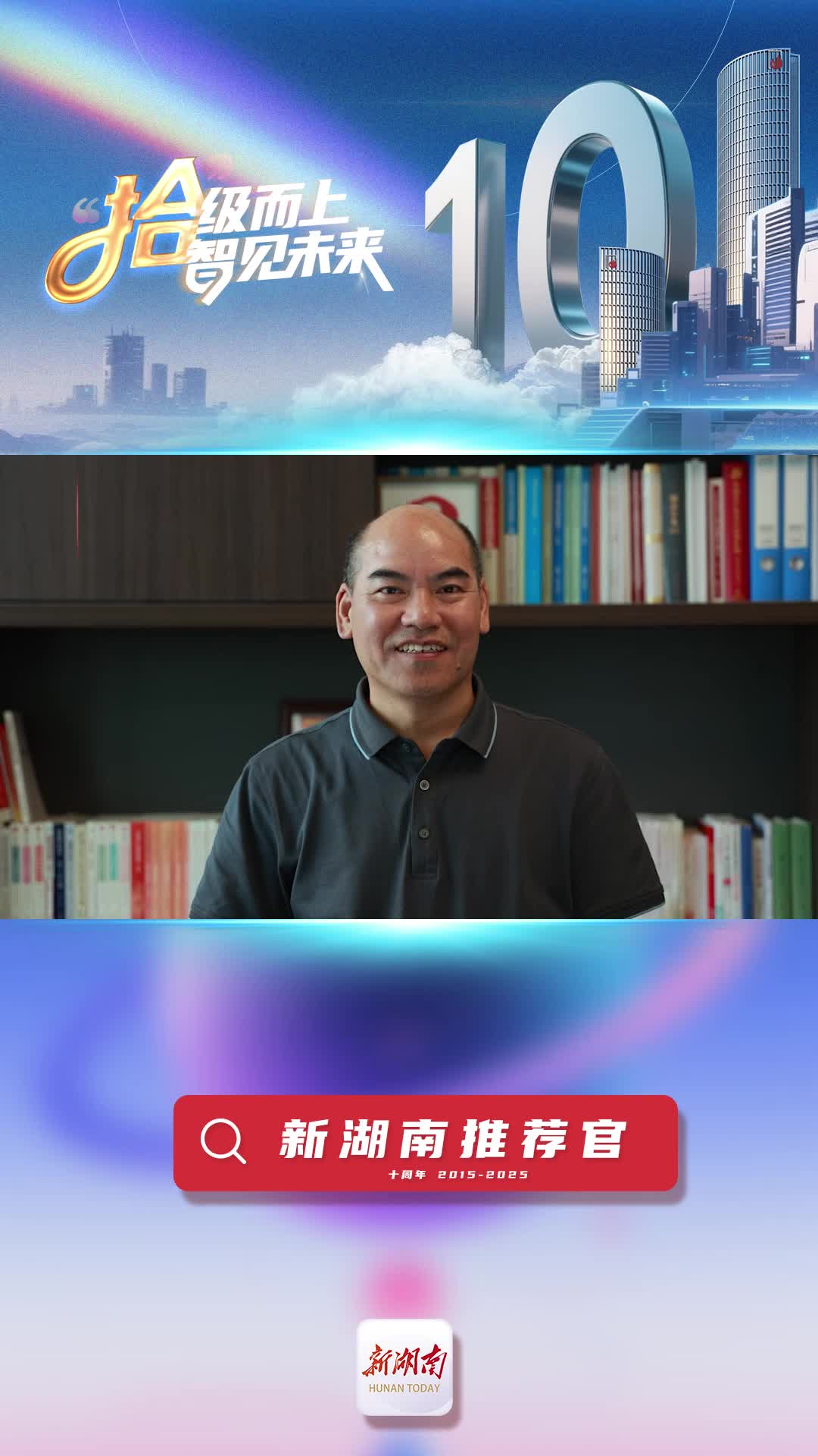 新湖南推薦官丨湖南省礦產(chǎn)資源集團(tuán)黨委副書記肖亦農(nóng)：愿新湖南繼續(xù)以筆墨記錄時代脈搏，以鏡頭定格三湘巨變