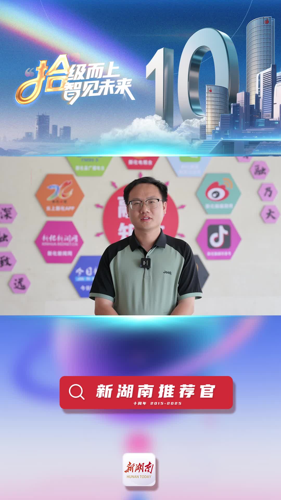 新湖南推薦官丨新化縣融媒體中心記者曾振科：日常使用新湖南提升了我的工作效率
