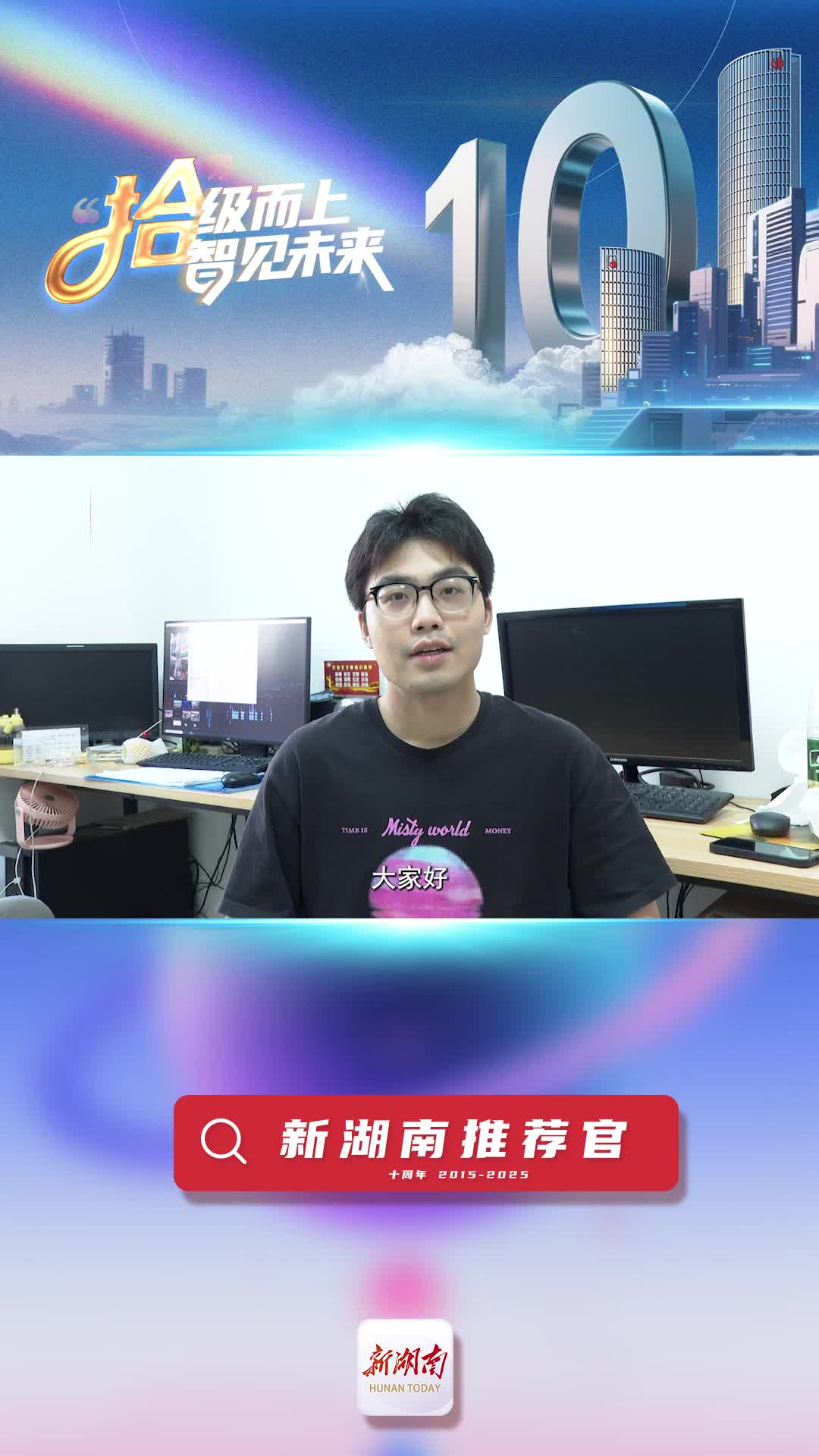 新湖南推薦官丨四川師范大學(xué)研究生丁家威：新湖南不僅是新聞的傳播者，更是湖南文化的超級(jí)代言人