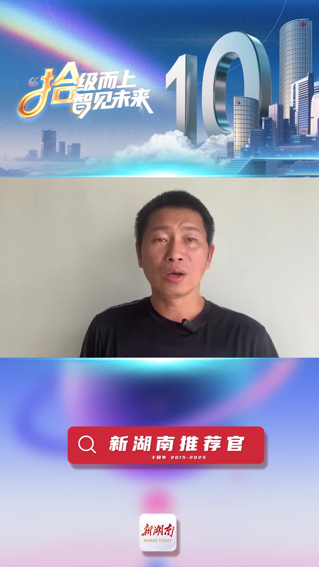 新湖南推薦官丨韶山市融媒體記者蔣波：更多貼近民生，為老百姓鼓與呼