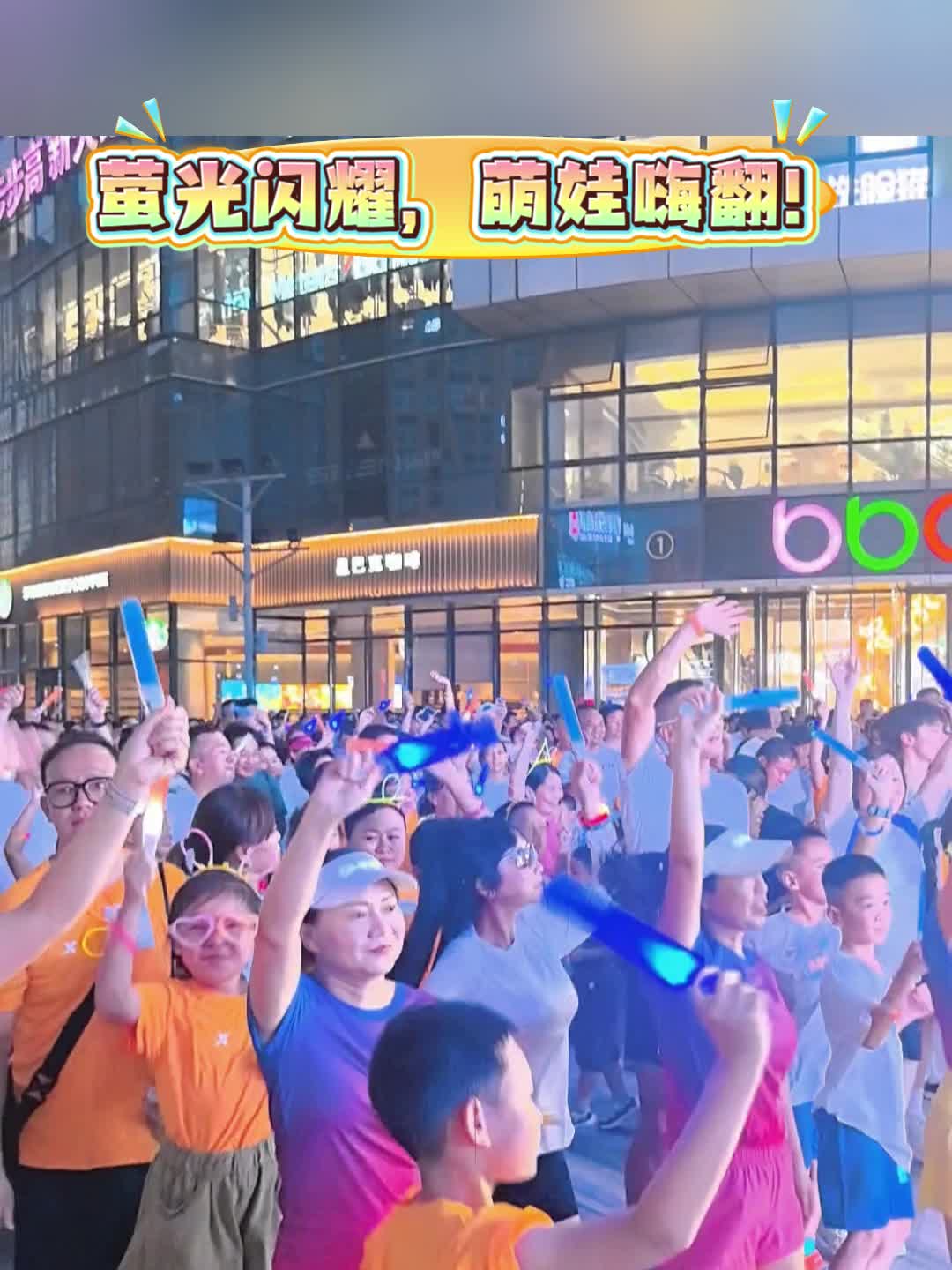 “奔跑吧·邵陽(yáng)”第一屆熒光夜跑：螢光閃耀，萌娃嗨翻！