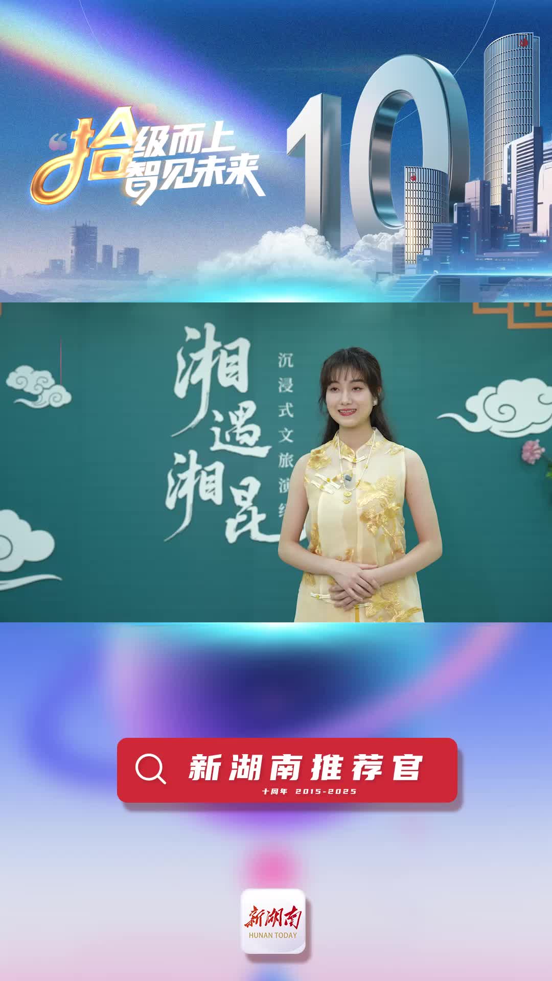 新湖南推荐官丨湖南省昆剧团青年演员雷丽丽：新湖南以独特视角关注湖湘大地的人文故事和非遗传承