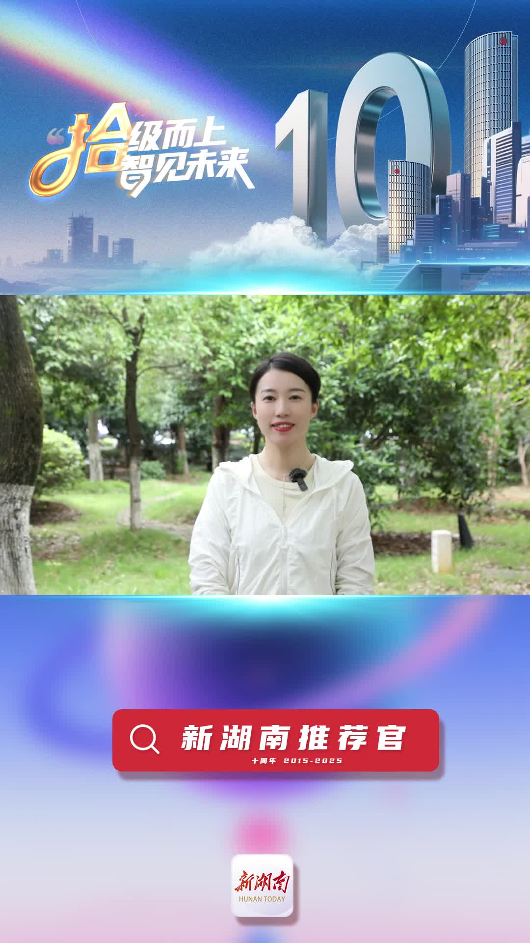 新湖南推荐官丨北湖区委宣传部理论新闻室干事刘奕辰：新湖南始终是我最信赖的权威资讯平台