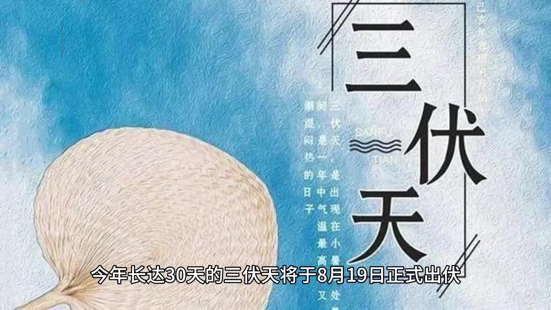 三伏天即將下線，“桑拿天”持續(xù)在線