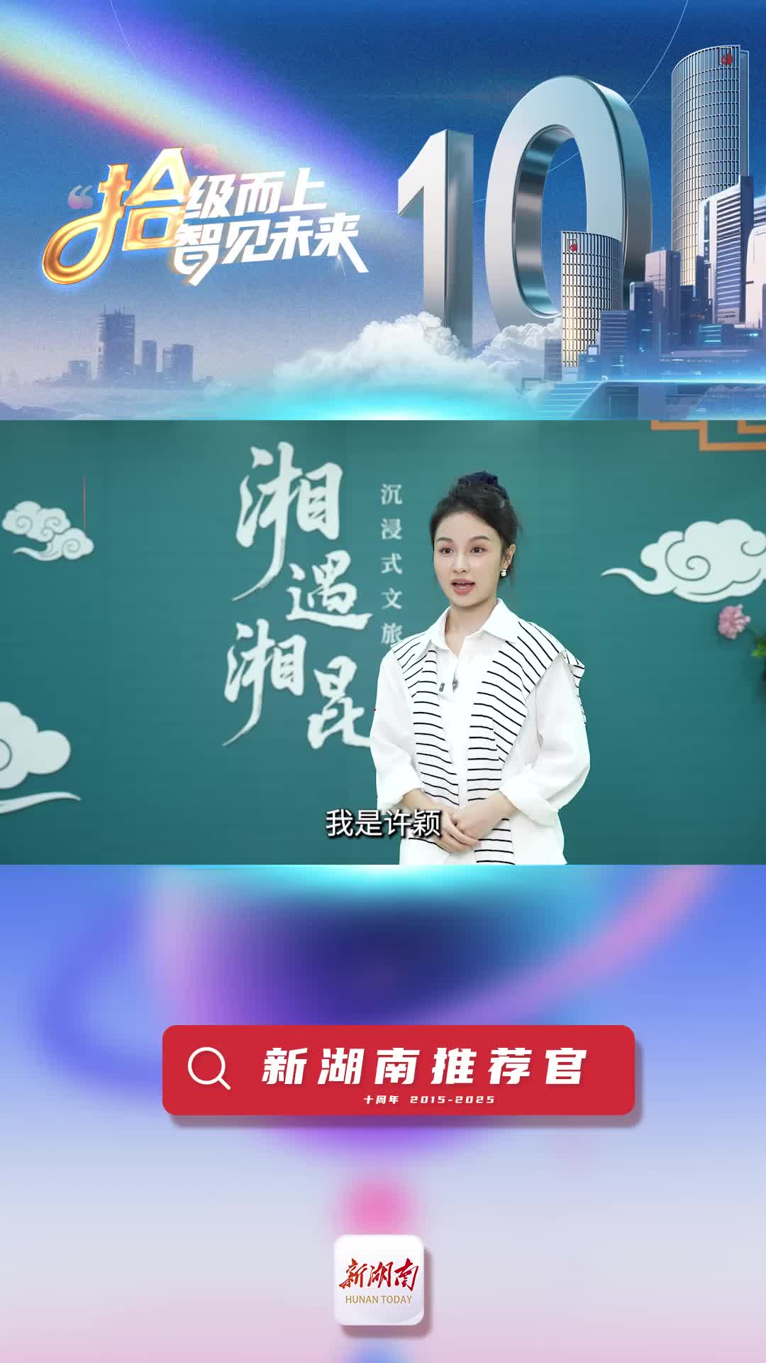 新湖南推薦官丨湖南省昆劇團(tuán)青年演員許穎：新湖南是我把600年水磨腔唱給世界聽(tīng)的云端戲臺(tái)