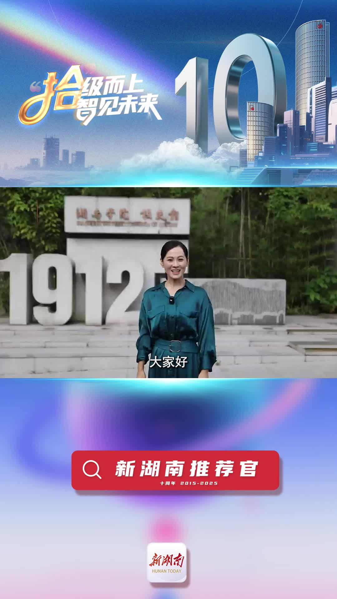 新湖南推荐官丨湘南学院音乐学院副院长张婧：新湖南不仅是媒体传播平台，更是引领湖湘文化前行的灯塔
