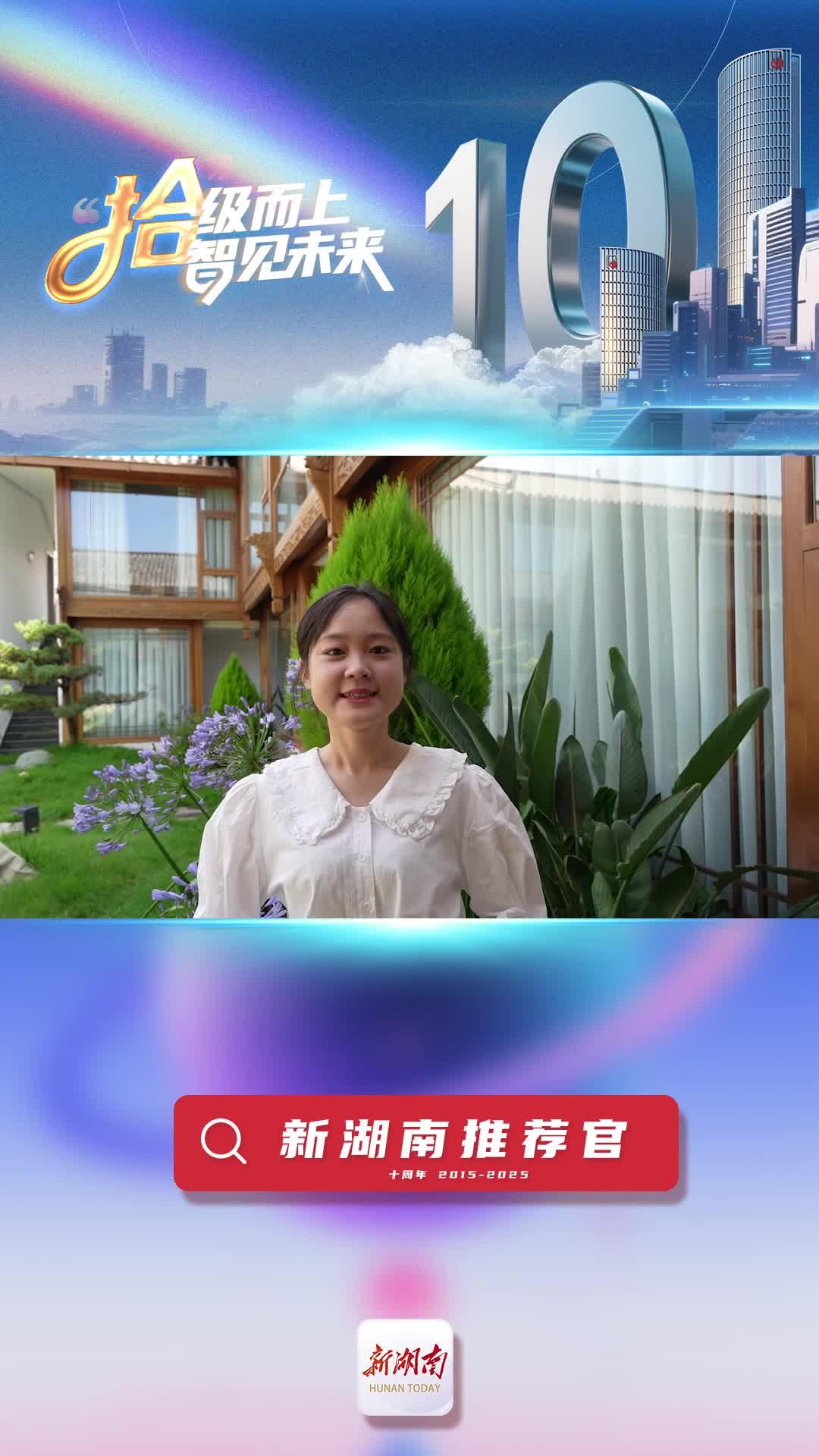 新湖南推薦官丨選調(diào)生、沅江市草尾鎮(zhèn)宣傳干事郭朗晴：新湖南使我的筆桿子變成助農(nóng)的金扁擔