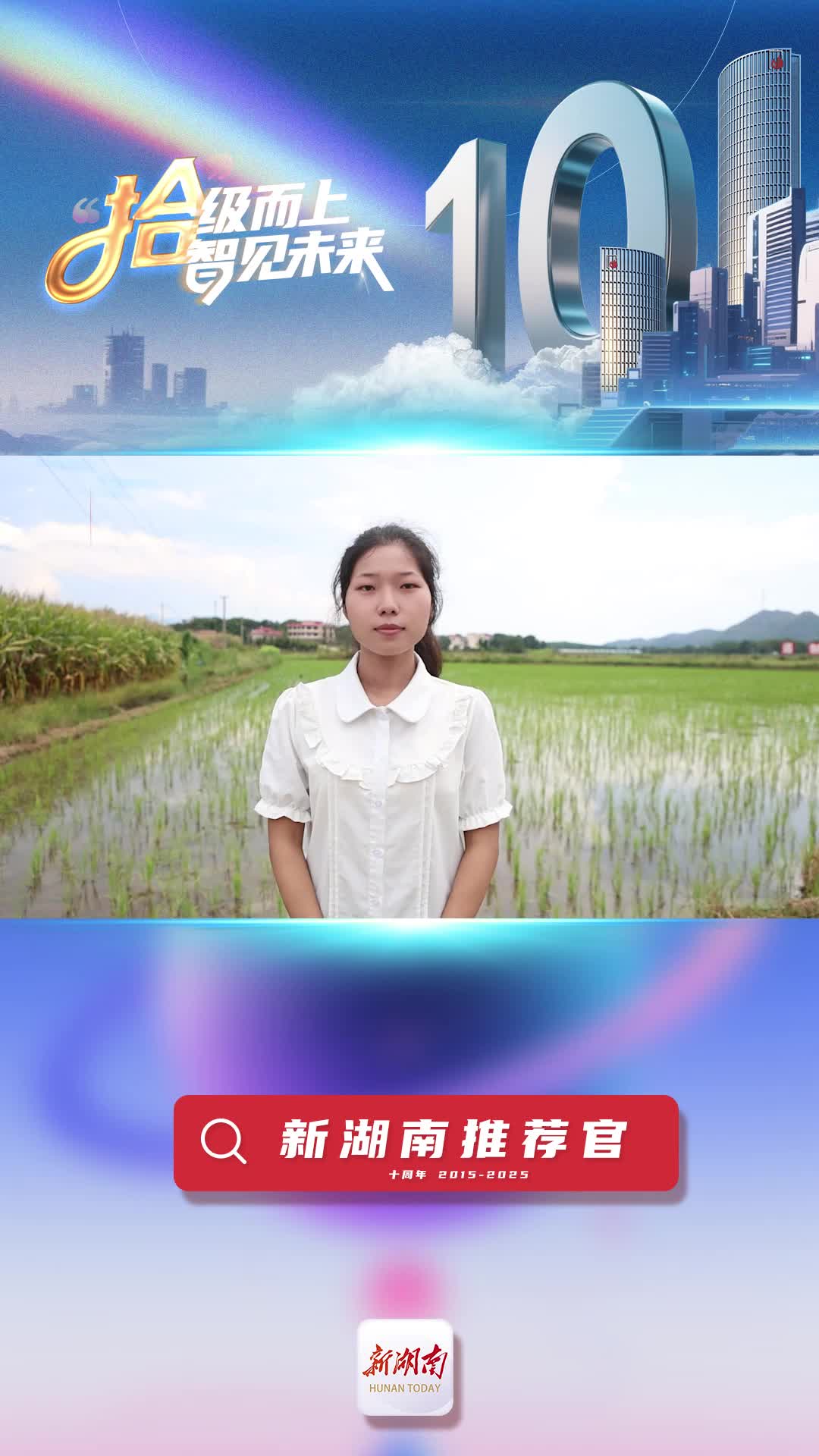 新湖南推薦官丨江華瑤族自治縣融媒體中心新聞采訪部副主任藍(lán)玉春：打開新湖南了解新鮮事，已成為我的習(xí)慣