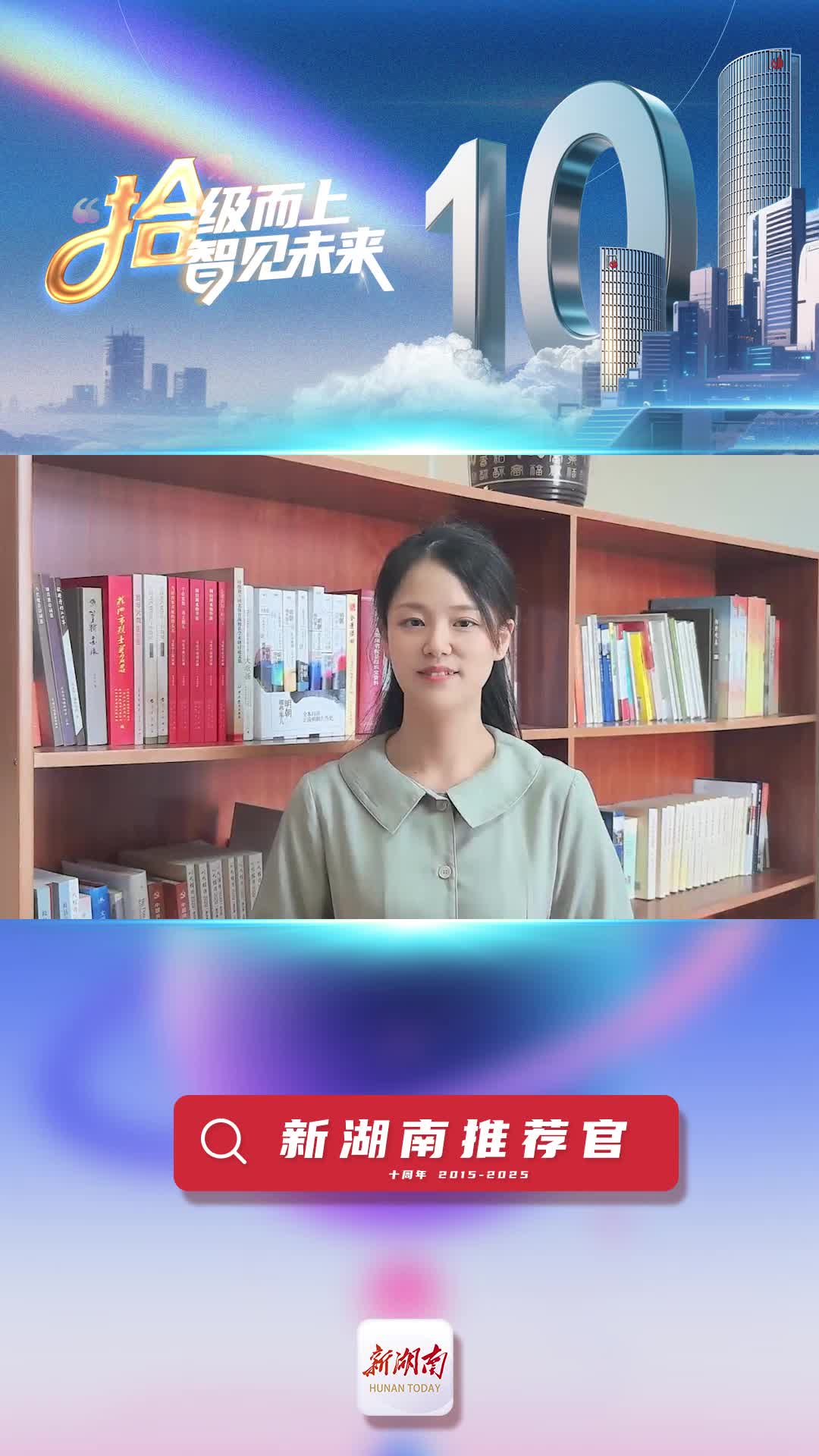 新湖南推薦官丨株洲攸縣縣委宣傳部外宣科主任黃星：希望新湖南能夠加強與用戶之間的互動