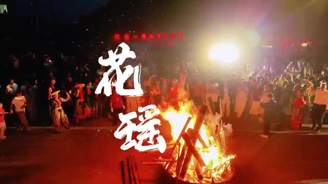 ?隆回花瑤首場(chǎng)房車露營(yíng)專場(chǎng)晚會(huì)燃爆夜空?