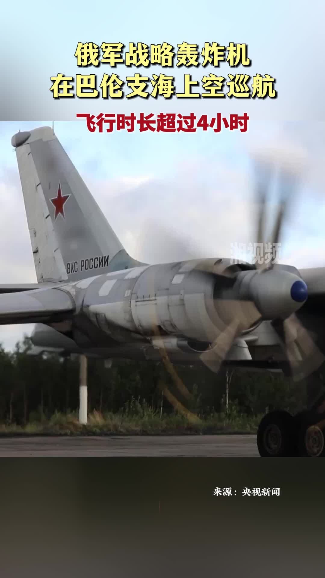 俄軍戰(zhàn)略轟炸機在巴倫支海上空巡航